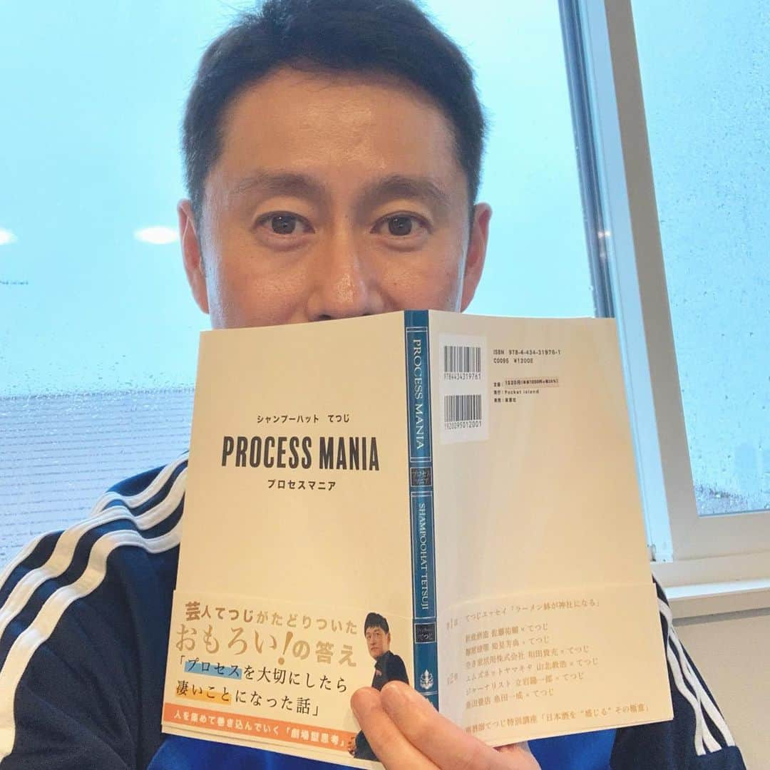 河田直也のインスタグラム：「シャンプーハットてつじさんの本「PROCESS MANIA（プロセスマニア）」読んでます。てつじさん、いろいろ楽しんでるなー！よんチャンTVメンバーの立岩陽一郎さんとの対談も興味深い😊 #シャンプーハットてつじ #プロセスマニア #よんチャンTV」