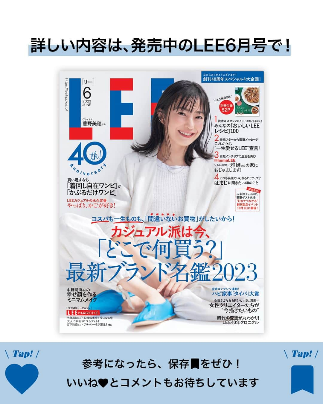 LEEさんのインスタグラム写真 - (LEEInstagram)「LEE6月号ではこんなビューティ記事が読めます！👉スワイプしていますぐチェック！  ---  ✨中野明海さんの 「幸せ顔を作るミニマムメイク」  人生のステージの中でも、 もっとも忙しいLEE世代に向けて。 「頑張らなくていい、でもあきらめなくていい」と 背中を押してくれるヘア＆メイク中野明海さんが、 ほんの少しのことで 今日の自分が輝きだすメイクをお届けします。  ✨私たちの肌に寄り添う 「名品スキンケア」  これまで経験したことのない 肌悩みに遭遇するLEE世代。 そんなときこそ、ファンが増え続ける 実力と実績のコスメ、名品スキンケアの出番。 大人の肌に寄り添って再びの美肌へと 引き上げてくれるタイムレスなアイテムを、 美容のプロからのラブコールとともにご紹介します。  詳しい内容は 発売中のLEE6月号をチェックしてみてくださいね💕  ---  試し読みはプロフィールのURLから！ → @magazinelee  ---  #magazinelee #leeweb #LEE6月号 #雑誌 #中野明海 さん #優木まおみ さん #小林ひろ美 さん #メイク #ミニマムメイク #美容 #コスメ #ビューティ #コスメ #名品コスメ #名品スキンケア #スキンケア #シャネル #エリクシール #コスメデコルテ #トランシーノ #カナデル #ONEBYKOSÉ #美肌  @yukimaomi @akeminakano__official  美容のプロはこちら！ 小林ひろ美さん @hiromi_kobayashi__ 水井真理子さん @mariko_mizui 千吉良恵子さん @chigirakeiko 石井美保さん @miho_ishii #広瀬あつこ さん #山崎敦子 さん 伊熊奈美さん @namiikuma_hairista #AYA さん 鵜飼香子さん @ukai_kyoko 小田ユイコさん @yuiko.beauty.journal #松井美千代 さん #中島彩 さん 神崎恵さん @megumi_kanzaki」5月7日 19時00分 - magazinelee