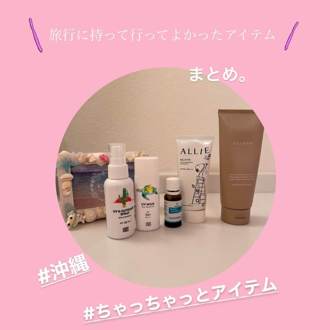 イガリシノブのインスタグラム：「to/neのヘアパックは潮風知らず🙆🏼‍♀️🤍🤍 手で塗るが早い！とわかり、出すタイプが楽だったな。 あと、なんだか、夜ご飯行ったり，レンタカーの香りだったりにとてもよかったオイル。 寝る前もポタポタ」