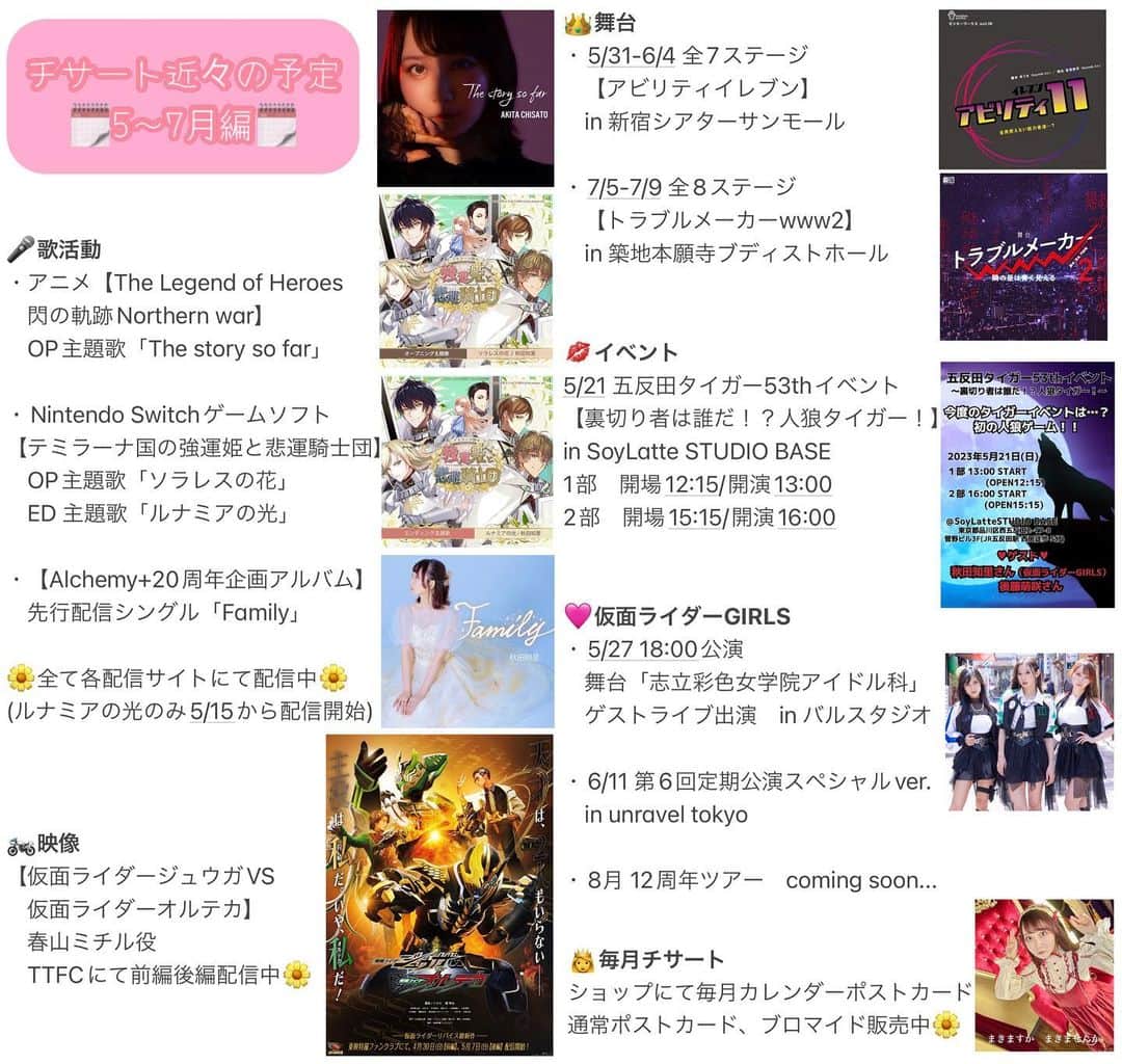 のインスタグラム：「5-7月までの姫のご予定です👸」