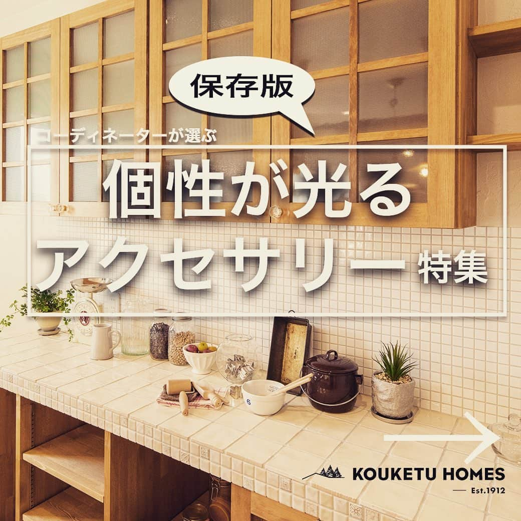 kouketu_homesのインスタグラム