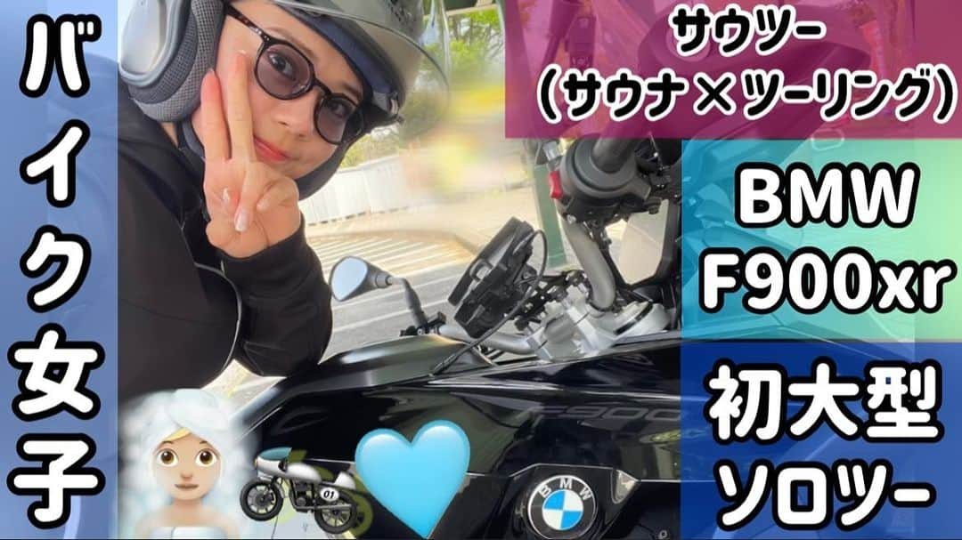 指出瑞貴さんのインスタグラム写真 - (指出瑞貴Instagram)「#youtube 🧜🏼‍♀️#さしちゃんねる 《BMWソロツー女子》《新車》《大型バイク》サウツー記録。バイキ浴最高。片道150キロ越え〜ひょぇ〜  本日5/7 22:00~は #モトライズ oa  必ずご覧ください！！笑  #bmw #bmwmotorrad #f900xr」5月7日 20時41分 - sashidemizuki