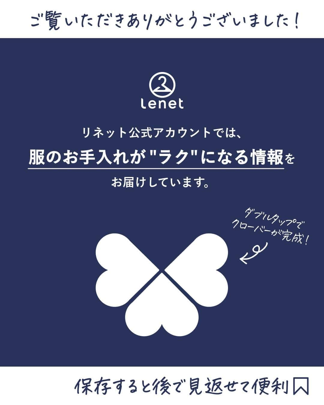 lenetさんのインスタグラム写真 - (lenetInstagram)「@lenet_cleaning 👈服のお手入れが"ラク"になる情報をお届けしています🕊  ゴールデンウィーク、皆さん楽しめましたか？  毎年予定を詰めすぎてこうなってしまうのは私だけでしょうか…😇  よければ皆さんのゴールデンウィークもコメントで教えてくださいね！  ------------------  宅配クリーニングのリネットの公式アカウントでは、服のお手入れが"ラク"になる情報を発信中！🧥 🔹プロが教える「失敗しない衣類ケア」 🔹洗濯・収納・お手入れのコツをお届け 🔹忙しい方に役立つ時短アイデアも☝️  ＜リネットとは？＞ ✔会員数50万人超の宅配クリーニング ✔スマホアプリで簡単申し込み ✔日本全国対応 ✔シミ抜き無料 ✔最短2日でお届け  リネットの詳細は、 プロフィールのURLからご確認いただけます🕊 ▽▽▽ @lenet_cleaning  #リネット #宅配クリーニング #漫画好きな人と繋がりたい #漫画すきな人と繋がりたい  #GWあるある #gw終了」5月7日 21時00分 - lenet_cleaning