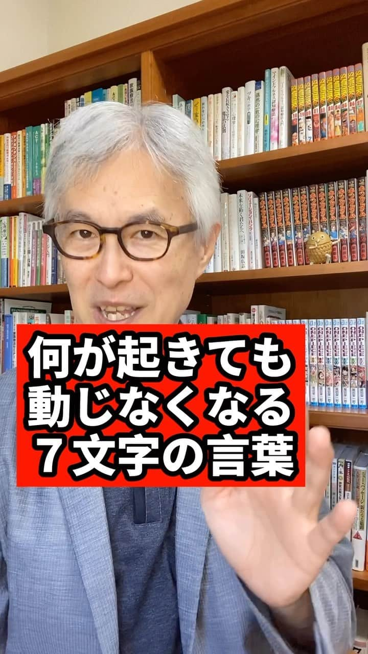 野口嘉則のインスタグラム：「【全投稿の中から人気投稿トップ７を発表‼️】  この１年半の全投稿の中から 反響が特に大きかった人気投稿の トップ７を発表✨  5/1～5/7の期間、 一日一投稿ずつ発表しています。  最終日の今日（5/7）は、 いよいよ第１位の発表です🎉 　 　 第１位は、 【何が起きても動じなくなる ７文字の言葉】です。 　 昨年の２月に投稿し、 ４４３万４千回も再生されています。 　 　 動画の内容にも少し触れておきますね。 　 　 僕たちは、 自分に起きた出来事に対して、 自分のモノサシで 「良い悪い」の判断をしてしまいがちです。  そして、その結果、 「悪いことが起きた」とか 「アンラッキーだ」などと 決めつけて、 嘆いたりすることもあります。 　  ですが、 その出来事が本当に悪いことかどうかは、 長い目で見たら、わからないですよね。　  であれば、 人生を信頼し、 起きてくることを信頼し、 「これでいいのだ」と受け入れた方が、 楽しく、機嫌よく前に進んでいくことができそうですよね。  そして実際、人生というのは、 僕達には計り知れない次元で 実はうまくいっているのかもしれませんよ🍀 　 　 ところで、 この話の登場人物の本当の名前は、  王様の方はジャナカ王で、 家臣の方はアシュタバクラです。  そして、 アシュタバクラのセリフは、 「これでいいのです。 起こることはすべて最善のことなのです」 というものでした。  ですが、このセリフをそのまま採用すると、 ショート動画の尺に収まらないので、 「これでいいのだ」 というセリフに短縮したわけです。  これはあのマンガに登場する あのキャラクターのセリフそのものですね。 　 　 そしてついでに、 このショート動画では、 登場人物の名前も バカパ王とボンノパに変えてみました。  バカパとボンノパを組み合わせると、 あのマンガのキャラクターの名前になります😊  ————————————————  僕の投稿を見ていただき、ありがとうございます。  作家で心理カウンセラーの野口嘉則です。  今後も、 あたたかい気持ちになれる話や 感受性を高める話や 前に進むヒントになる言葉を 投稿していきますので、 ご関心のある方はフォローしておいてくださいね😊 @noguchiyoshinori_official 　  投稿をあとで見直したい方は、 保存できます。  また、投稿のご感想など 気軽にコメントしていただけると嬉しいです。  次回もお楽しみに👋  ————————————————  #考え方 #人生は素晴らしい #すべてはうまくいっている #ポジティブ思考 #ポジティブシンキング」