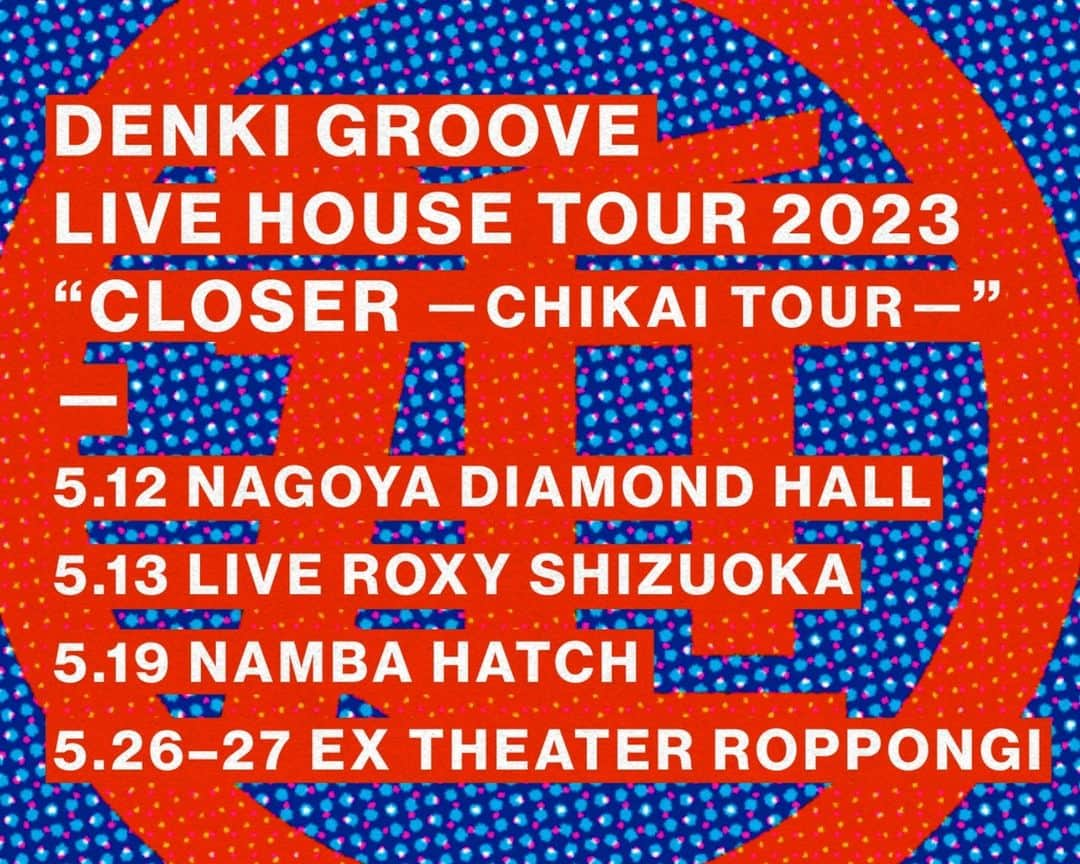 電気グルーヴのインスタグラム：「#電気グルーヴ ライブハウスツアー 2023  “CLOSER #近いツアー”  5/12（金）名古屋＜SOLD OUT＞ 5/13（土）静岡＜SOLD OUT＞ 5/19（金）大阪＜1F立見のみ若干数アリ＞ 5/26（金）, 27（土）東京＜SOLD OUT＞  https://onl.bz/aJCVudg  間もなく！」