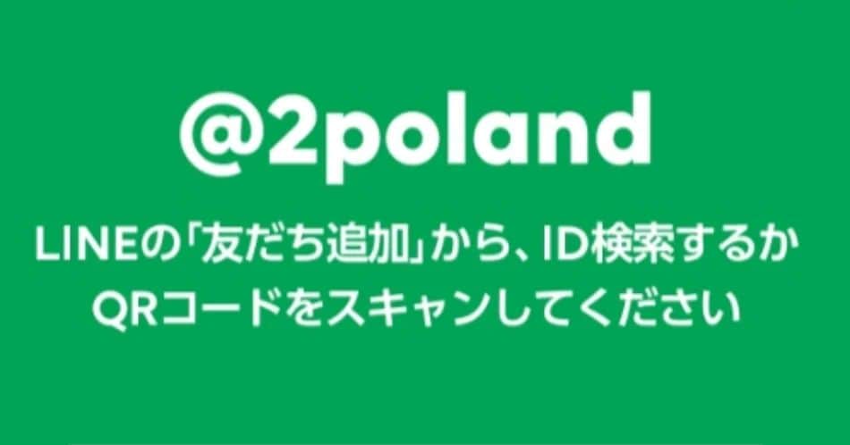 ポーランド政府観光局 ZOPOT w Tokioさんのインスタグラム写真 - (ポーランド政府観光局 ZOPOT w TokioInstagram)「ポーランドフェスティバル 2023に多くの皆様にお集まりいただき大変ありがとうございました。 観光局のブースにお立ち寄りいただき、多くの皆さんとお話ができ大変嬉しく思いました。 私たちの公式LINEのお友達の皆様、また新規に追加してくださった皆様、今後ともよろしくお願いいたします。🙇‍♀️   今日の動画と写真はポーランドの山岳地方の伝統芸能を伝えるグループ〈イステブナ〉の舞台とポーランドフェスティバルの門とミミくま〈ウシャテック〉🧸です。  #ポーランドフェスティバル2023 #ポーランドフェスティバル #uszatek #istebna」5月7日 22時31分 - polandtravel_jp