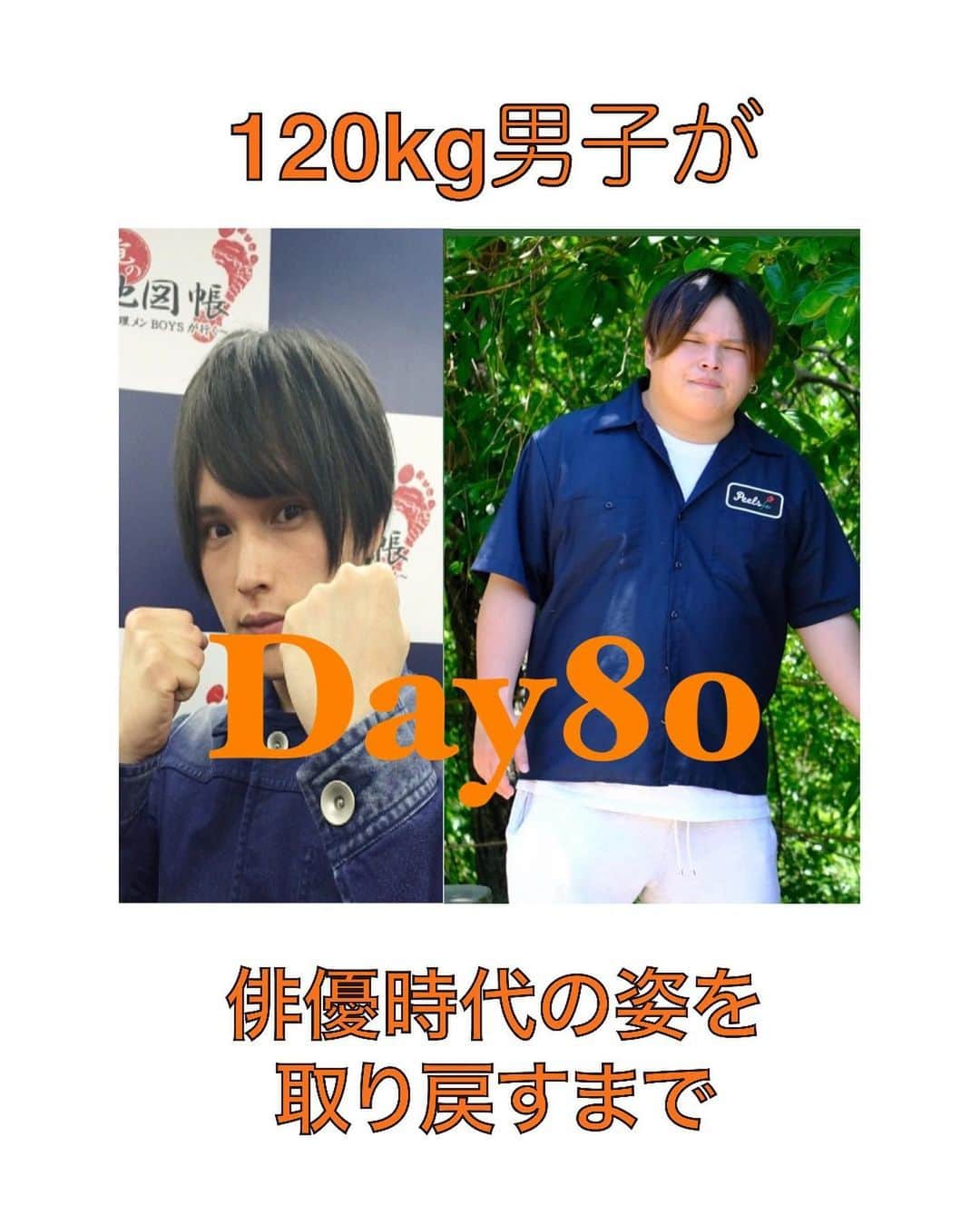 小谷昌太郎のインスタグラム：「DAY80 #だいえっと #だいえっと仲間募集中 #だいえったーさんと繋がりたい #だいえっと記録 #ダイエット #ダイエット日記 #ダイエットアカウント #ダイエット部 #diet #ダイエット #公開ダイエット #インスタダイエット #レコーディングダイエット #ダイエット仲間募集 #ダイエット日記 #ダイエット垢 #低カロリー #ダイエット記録 #ダイエット仲間と繋がりたい #ダイエット初心者 #宅トレ #ダイエット記録アカウント」