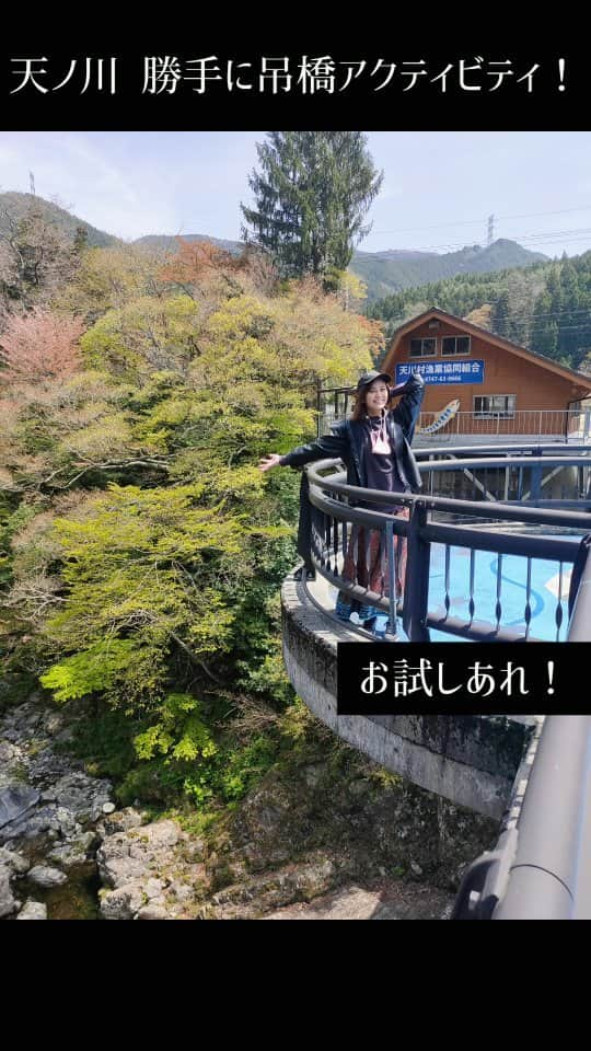 栗山絵美のインスタグラム：「#エミトラベル 天川村 吊橋はしご編 絶景… 完全に吊橋の楽しさにハマりました。 大自然で深呼吸して色々チャージ。  #えみさんぽ #奈良観光 #天川村 #天ノ川 #川合の吊橋 #沢原の吊橋 #吊橋めぐり #温泉 #温泉好き #旅好き #旅好きな人と繋がりたい」