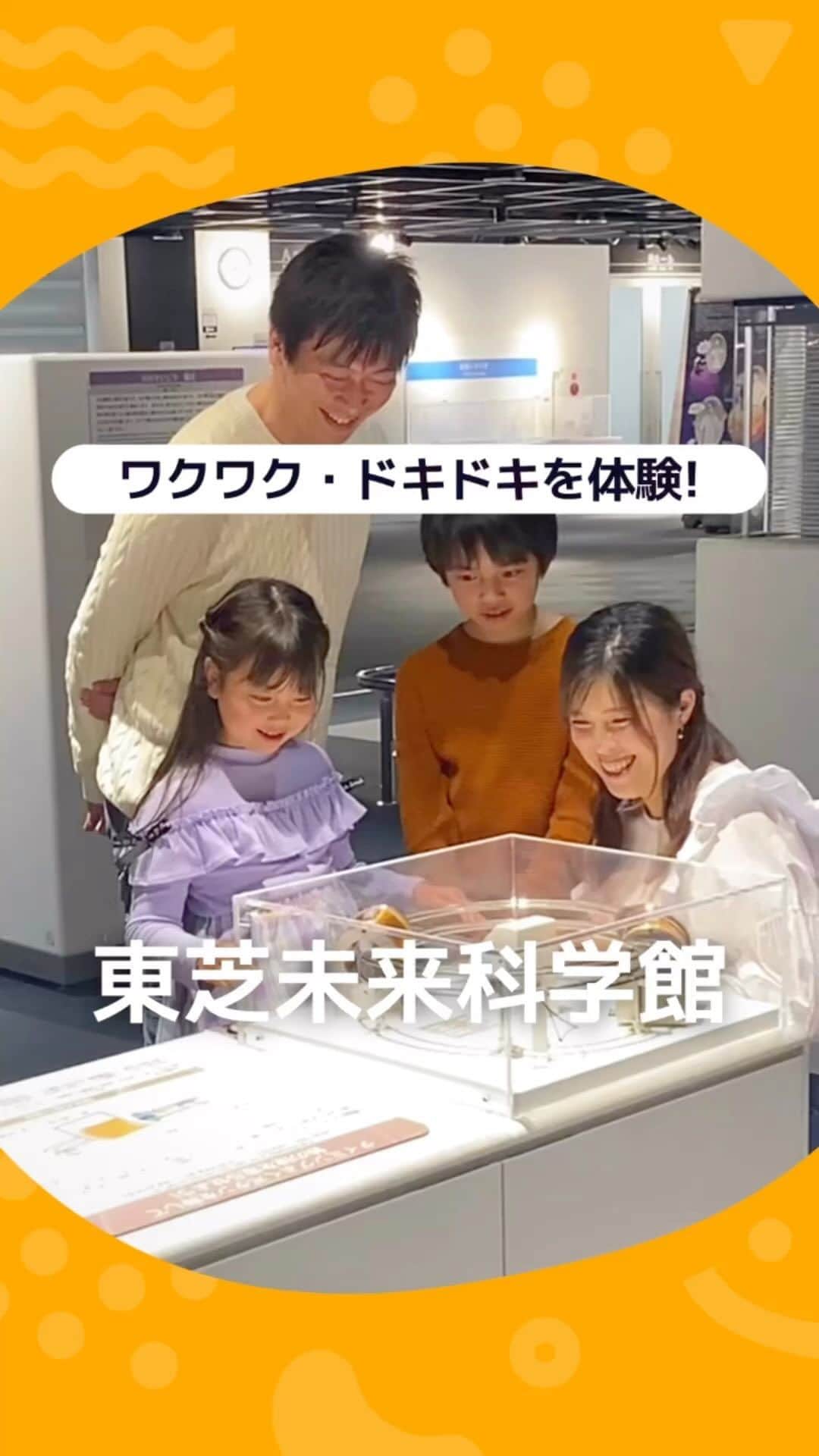 iko-yo（いこーよオフィシャル）のインスタグラム：「今回は東芝未来科学館をご紹介！ 詳細はコメント欄へ！  #いこーよ #お出かけ #おでかけ #お出かけスポット #子育て #こどものいる暮らし #子連れスポット #いこーよおでかけ部 #神奈川ママ#神奈川観光#神奈川旅行#東芝未来科学館#東芝」