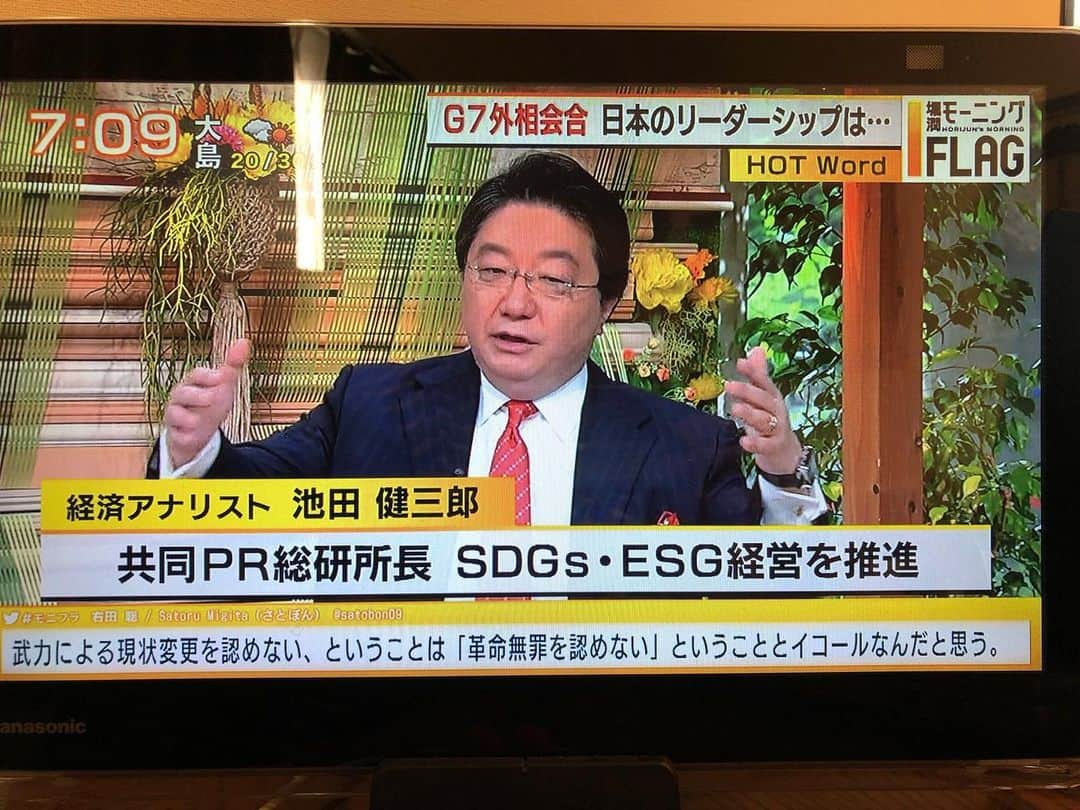 池田健三郎のインスタグラム：「【池田健三郎 テレビ番組生出演のお知らせ】 5月8日（月）午前7時－8時30分　『堀潤モーニング FLAG』（TOKYO MX）  池田健三郎が、5月8日（月）午前7時－8時30分 テレビ番組『堀潤モーニング FLAG』（TOKYO MX1（地上波9ch））にコメンテーターとして生出演いたします。 朝の早い時間帯ですが、ご都合が許す方はぜひご視聴ください。  なお、情報番組の特性として、ニュースの状況等により出演予定が変更される可能性がありますのでご了承ください。  スマホアプリ/Webサイト「エムキャス」にてリアルタイム配信  番組ホームページ：https://s.mxtv.jp/variety/morning_flag/ 番組Twitter：@morning_flag 番組Instagram：https://www.instagram.com/morning_flag/  #モニフラ #モーニングflag #tokyomx #堀潤 #池田健三郎」