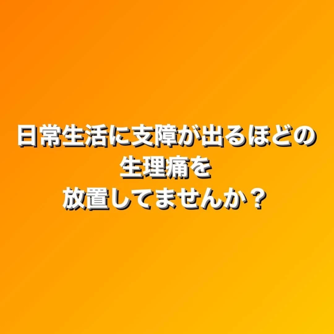 田中亜弥さんのインスタグラム写真 - (田中亜弥Instagram)「【生理と女性】 日常生活に支障が出るほどの生理痛でもそれが当たり前すぎてそのまま放置していませんか？  それほどの痛みは病気が隠れている可能性があります。  また、痛いのはたまにだから大丈夫と思っていると子宮系の病気にもなりかねません。  女性は痛みに強く我慢しがちなので婦人科に行くことをお勧めします。  初潮の低年齢化、出産年齢の高齢化や出産しない女性の増加等から、現代の女性は生理の回数が人類史上最多と言われています。  そして、生理は子宮や卵巣に大きな負担をかけるので現代女性は子宮系の病気になりやすいとも言われています。  なので、ピルで女性ホルモンを調節するのもひとつの手段として良いかと思います。  #生理 #生理痛  #生理痛改善  #生理痛緩和  #女性ホルモン  #子宮ケア  #女性専用ジム  #女性専用パーソナルジム  #パーソナルジム  #パーソナルトレーニングジム  #パーソナルトレーニング #吉祥寺 #吉祥寺駅 #武蔵野市 #キャンペーン実施中」5月8日 0時12分 - tanakaaya81