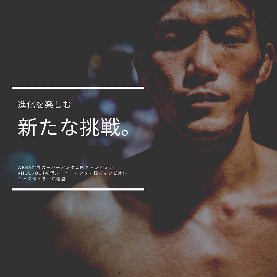 のインスタグラム：「大変な状況を乗り越えることができ、  これからは全てが新たな挑戦。  進化を楽しみ新たな挑戦をしていきます。  #江幡塁　#挑戦　#進化 #日本」