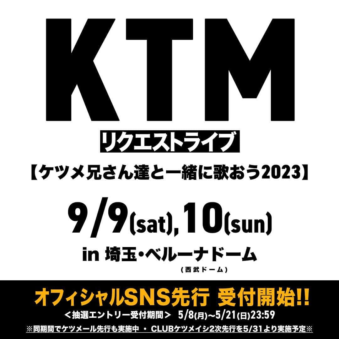 ケツメイシさんのインスタグラム写真 - (ケツメイシInstagram)「オフィシャルSNS先行受付スターーートっ！  9月9日(土)・9月10日(日)埼玉・ベルーナドーム（西武ドーム）公演 ━━━━━━━━━━━━ KTM リクエストライブ 【ケツメ兄さん達と一緒に歌おう2023】 ━━━━━━━━━━━━  当先行予約では、アリーナ席 / スタンド席 / スタンド席（親子チケット）が対象となります。 枚数制限：お1人様1申し込み6枚まで（複数公演申し込み可能）  下記受付ページ内の注意事項をよくお読みの上、お申し込みください☆ ▶SNSチケット先行受付ページ https://l-tike.com/st1/ktm_sns  ストーリーズ(ハイライト)か、プロフィールのリンクからアクセスできます！  ・・・・・ オフィシャルSNS先行 受付期間：2023年5月8日(月)～5月21日(日)23:59 ・・・・・  同期間でメルマガ"ケツメール"先行も実施中♪  ※なお、CLUBケツメイシ2次先行を5月31日(水)12:00～実施予定です。 申込枚数制限は抽選先行によって異なります。  スマホ限定の電子チケット販売のため、スマホ以外からはお申込できません！ ご注意ください。 本公演は、電子チケット限定となります。 当先行予約での電子チケットは「ローチケ」アプリが必要となります。 複数枚お申込みの場合、必ず同行者様も電子チケットアプリのダウンロードが必要です。 ローチケ電子チケットの詳細は下記よりご確認ください。 https://l-tike.com/e-tike/navi/guide/index.html  ▶『KTM リクエストライブ 【ケツメ兄さん達と一緒に歌おう2023】』特設サイト https://2023.ketsume.com/  #ケツメイシ #リクエストライブ #ケツメ兄さん達と一緒に歌おう2023」5月8日 12時04分 - ketsume_official