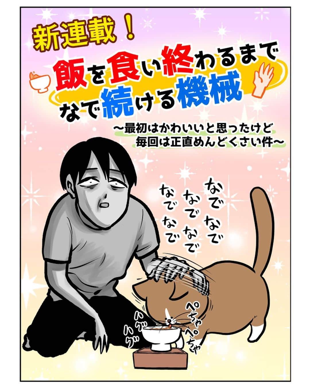 鴻池剛さんのインスタグラム写真 - (鴻池剛Instagram)「連載中 #猫漫画」5月8日 12時18分 - tsuyoshiwood