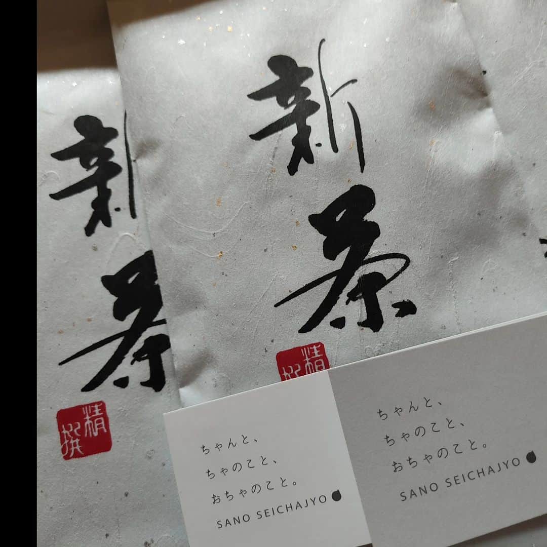 日向正樹のインスタグラム：「新茶だよ〜。」