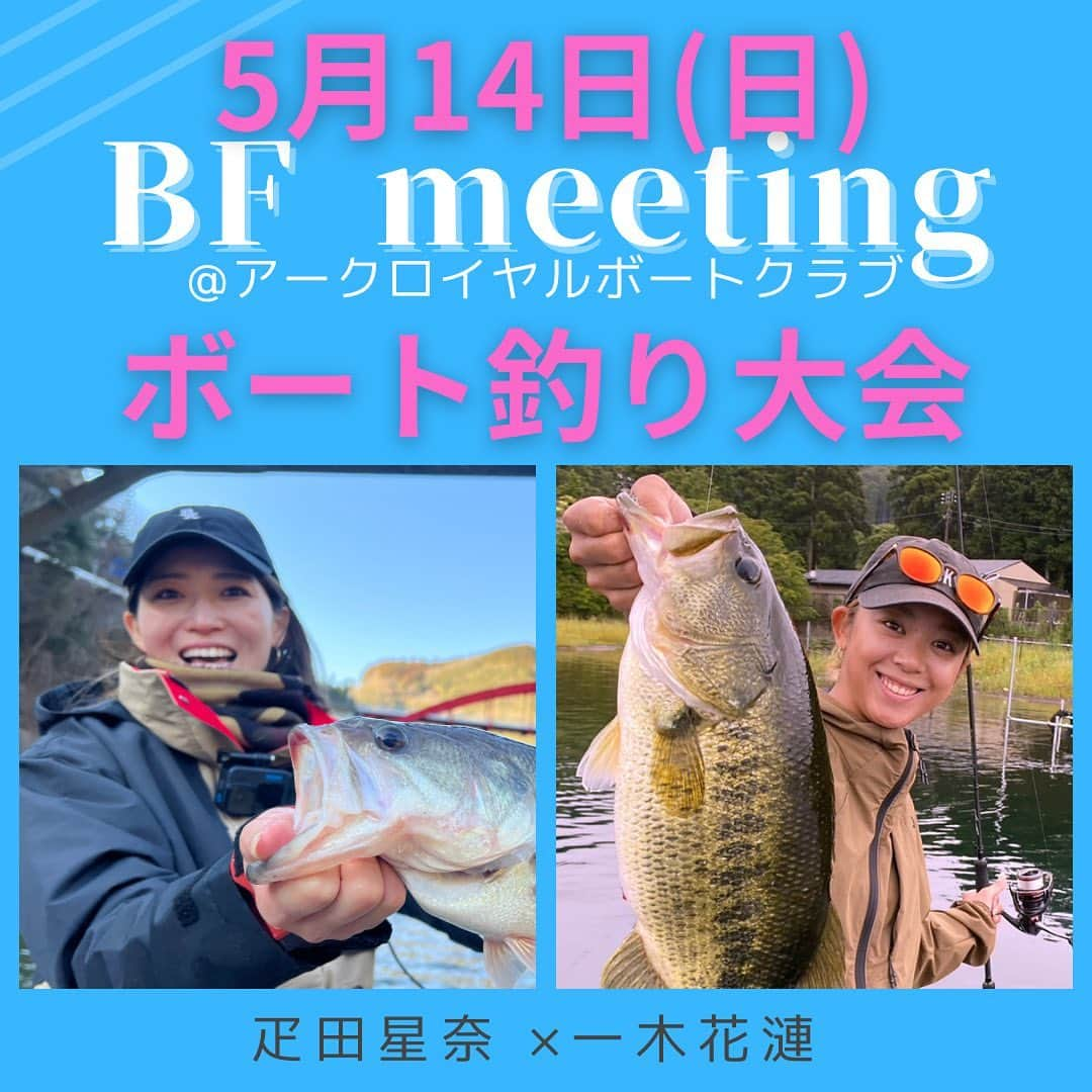 疋田星奈さんのインスタグラム写真 - (疋田星奈Instagram)「【5月14日(日)BF meeting！】 疋田星奈×一木花漣コラボ釣り大会が 今年もアークロイヤルボートさんにて開催決定‼️‼️‼️ @ichikikaren24   琵琶湖でのボート釣り大会なので レンタル船でも！免許不要船でも！ ガイド船でもok✨️ エントリーは始まっております☺️ ※私のストーリーやハイライトのところに リンクありますのでそちらから♡♡ 当日参加もokです🥰(＋500円)  【大会スケジュール】 6:00受付開始(アークロイヤルにて) 7:30大会スタート※物販スタート 7:30~11:30 会場のアークロイヤルにて物販や写真、サイン可能です 12:00帰着開始 ※13:00まで 13:30表彰式、じゃんけん大会等 14:30~フリータイム 16:00終了  当日は私たちのアパレル販売もあります🫶 今年はこいちゃんも来るよ〰️😍！ @koichan_fitness   #釣り大会 #琵琶湖 #琵琶湖イベント #琵琶湖バス釣り #釣り #ボート釣り」5月8日 12時50分 - seina.91