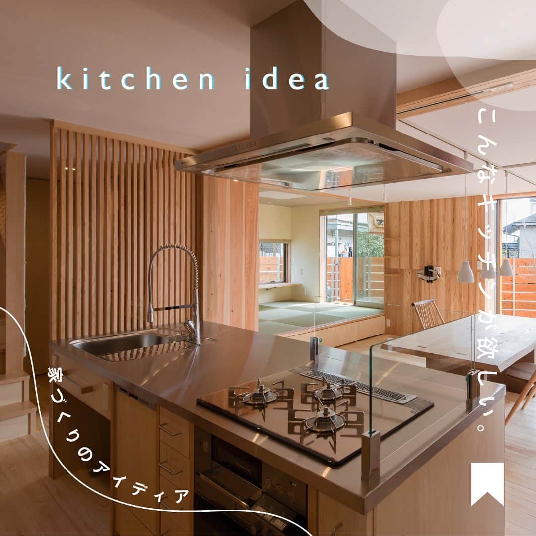 岡庭建設株式会社さんのインスタグラム写真 - (岡庭建設株式会社Instagram)「＼ kitchen idea ／  大工の手仕事でつくるキッチン🍳  空間と一体感のあるデザインにできるので、  リビングダイニングがまとまりのある 心地よい空間となりますよ✨  _____________________________  GW休業どうもありがとうございました。  今年は初夏らしい気持ちのいい日が 多くてよかったですね！🌞  本日から通常営業しております。 よろしくお願いいたします🌿  ･････････････････････････････････   《みんなでつくるいえ、みんなでまもるいえ。》  #東京都 #西東京市 の地域工務店、岡庭建設です。  資料請求・お問い合わせ先は プロフィールのURLからどうぞ📩 ▶︎ @okaniwastyle   施工事例や住まい手さまの暮らしぶりが見れます📷 ▶︎ #岡庭建設 #okaniwastyle   リノベーションのご相談はこちら🏠 ▶︎ @okaniwa_reform_koubou   ･････････････････････････････････   #注文住宅 #分譲住宅 #家づくり#大工 #職人  #パッシブデザイン #自然素材の家 #無垢材  #木の家 #木造住宅 #自然素材 #無垢床  #新築注文住宅 #新築一戸建て #マイホーム計画  #施工事例 #シンプルな暮らし #シンプルな家づくり  #木のある暮らし#自然と暮らす   #土地探しからの注文住宅 #土地探し  #工務店探し #工務店がつくる家 #kitchendesign #キッチングラム」5月8日 12時51分 - okaniwastyle