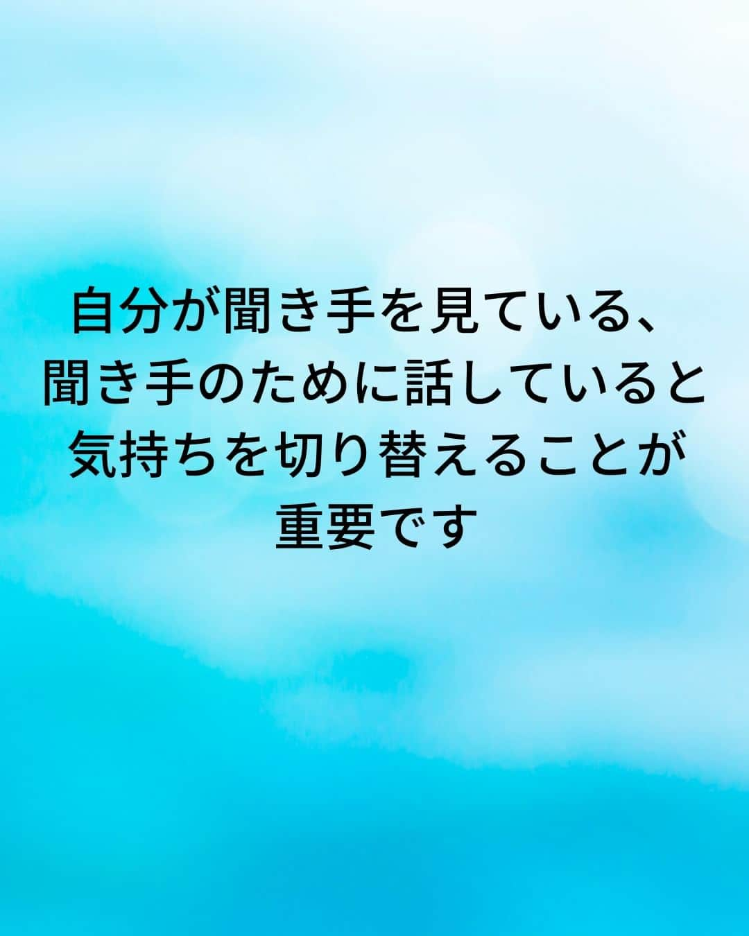 鴨頭嘉人さんのインスタグラム写真 - (鴨頭嘉人Instagram)「【スピーチの場で孤立しないための話し方】  人前のスピーチで孤立するかしないかの分かれ目。 それが、聞き手との『アイ・コンタクト』です❤ できているようで、なかなかできていないのが現状です💦  【スピーチの場で孤立しないための話し方】  スピーチの時、どこを見て話していますか？  聞き手を見ているつもりでも、多くは聞き手の足元や聞き手の頭上を見渡しながら話しているケースがほとんどです  つまり、見渡しているだけで誰のことも見ていないのです  話が進むにつれて聞き手は「目が合わない」「見られていない」と思うようになり  話し手は徐々に孤立していきます  聞き手に見られている、評価されていると感じながら話しても、思いは伝わりません  自分が聞き手を見ている、聞き手のために話していると気持ちを切り替えることが重要です  そして「一文節ずつ」しっかり聞き手一人ひとりと目を合わせる努力をしましょう  ========  この投稿が役に立つと思ったら いいね＆コメントを♪  後で見返したい時は保存をお願いします（≧∇≦）  ※これからの投稿も重要なメッセージを送りますので 見逃さないようにフォローしておいてください*\(^o^)/* ↓↓↓ @kamogashirayoshihito  #鴨頭嘉人 #講演家 #スピーチ #人前 #アイコンタクト #聞き手  #話し手 #孤立 #伝達力 #言葉 #自己啓発 #自己成長」5月8日 6時00分 - kamogashirayoshihito