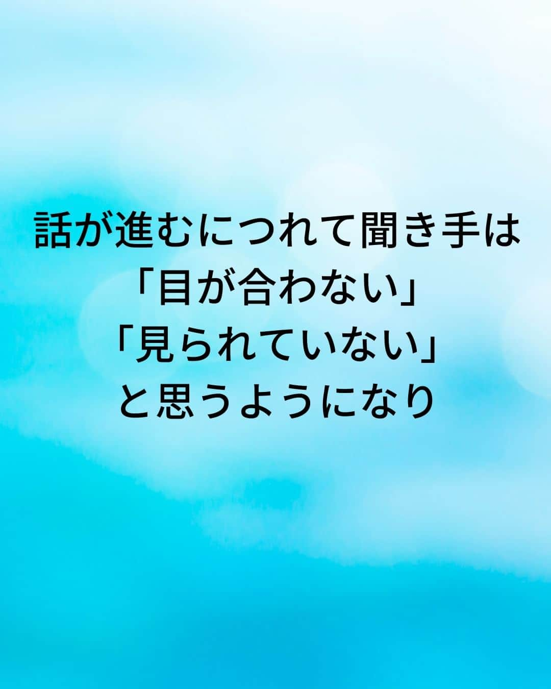 鴨頭嘉人さんのインスタグラム写真 - (鴨頭嘉人Instagram)「【スピーチの場で孤立しないための話し方】  人前のスピーチで孤立するかしないかの分かれ目。 それが、聞き手との『アイ・コンタクト』です❤ できているようで、なかなかできていないのが現状です💦  【スピーチの場で孤立しないための話し方】  スピーチの時、どこを見て話していますか？  聞き手を見ているつもりでも、多くは聞き手の足元や聞き手の頭上を見渡しながら話しているケースがほとんどです  つまり、見渡しているだけで誰のことも見ていないのです  話が進むにつれて聞き手は「目が合わない」「見られていない」と思うようになり  話し手は徐々に孤立していきます  聞き手に見られている、評価されていると感じながら話しても、思いは伝わりません  自分が聞き手を見ている、聞き手のために話していると気持ちを切り替えることが重要です  そして「一文節ずつ」しっかり聞き手一人ひとりと目を合わせる努力をしましょう  ========  この投稿が役に立つと思ったら いいね＆コメントを♪  後で見返したい時は保存をお願いします（≧∇≦）  ※これからの投稿も重要なメッセージを送りますので 見逃さないようにフォローしておいてください*\(^o^)/* ↓↓↓ @kamogashirayoshihito  #鴨頭嘉人 #講演家 #スピーチ #人前 #アイコンタクト #聞き手  #話し手 #孤立 #伝達力 #言葉 #自己啓発 #自己成長」5月8日 6時00分 - kamogashirayoshihito