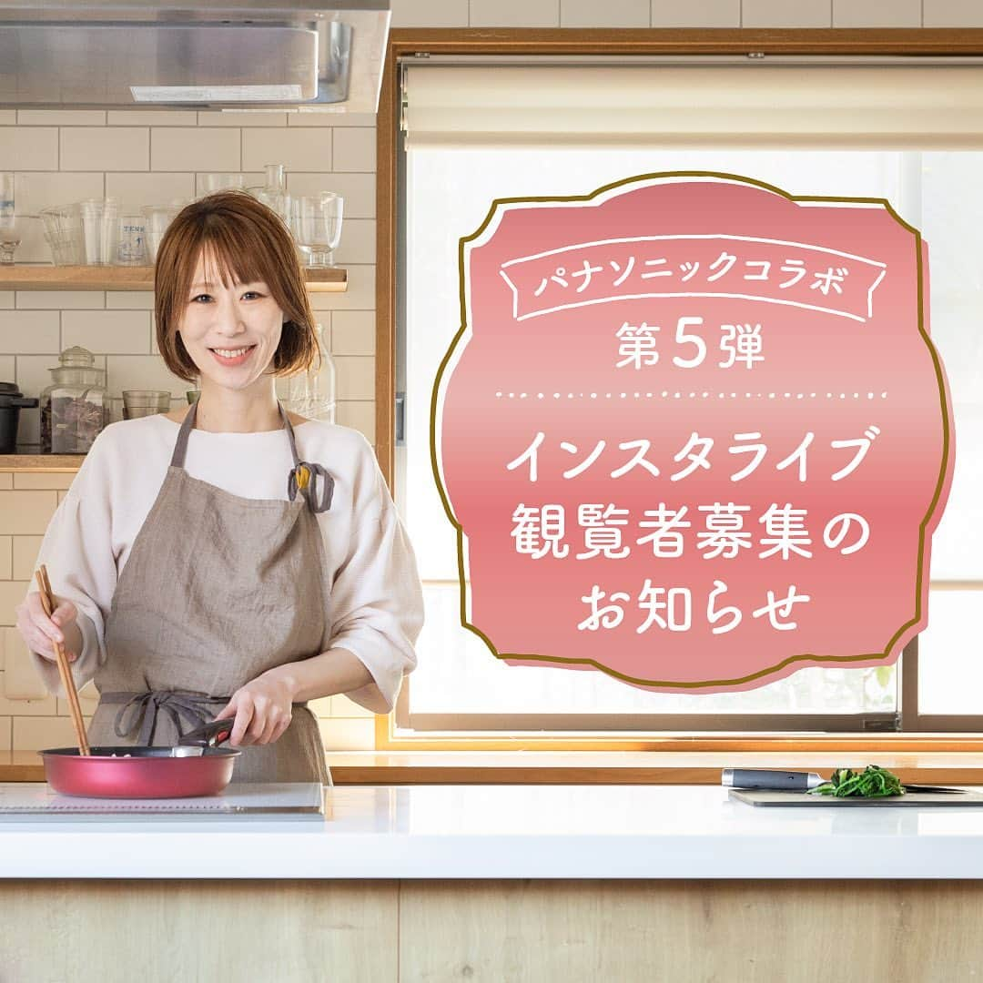 Mizuki【料理ブロガー・簡単レシピ】さんのインスタグラム写真 - (Mizuki【料理ブロガー・簡単レシピ】Instagram)「・パナソニックコラボライブ🕊️ ⁡ ーーーーーーーーーーーーーーーーーーー 【パナソニックコラボライブのお知らせ】  ーーーーーーーーーーーーーーーーーーー ⁡ ⁡ おはようございます☺️ 今日はお知らせをさせてください✨ ⁡ ⁡ 先日のライブでも少し触れましたが パナソニックコラボインスタライブ第5弾が 5月27日（土）に決まりました🎉 ⁡ 第4弾での観覧者募集の反響を受けまして 今回も観覧者を募集させていただきます🙇‍♀️ ⁡ そして、ライブ終了後は 『みんなで一緒にショウルームを回ろう〜❣️』 という(謎の)ショウルームツアーもあります🤭笑 もちろん私も参加しますので 一緒に行きませんか〜🥰？？ (一緒に遊びませんか？笑) ⁡ 場所はパナソニック ショウルーム 名古屋✨ 家事ラク最新設備とか キッチンとか扉とか見どころ満載ですよ〜💕 ⁡ 【応募方法】は パナソニック公式アカウントすむすむ (@sumai_panasonic )に  DMを送っていただくだけでOKです💌 (詳しくは写真↑をチェック✅) ⁡ お近くのみなさま よければご応募くださいませ☺️ みなさまにお会いできることを 心より楽しみにしております💕 ⁡ ⁡ ⁡ ⁡ ⁡ #パナソニック #インスタライブ #パナソニックショウルーム名古屋 #ショウルームツアー ⁡」5月8日 6時17分 - mizuki_31cafe