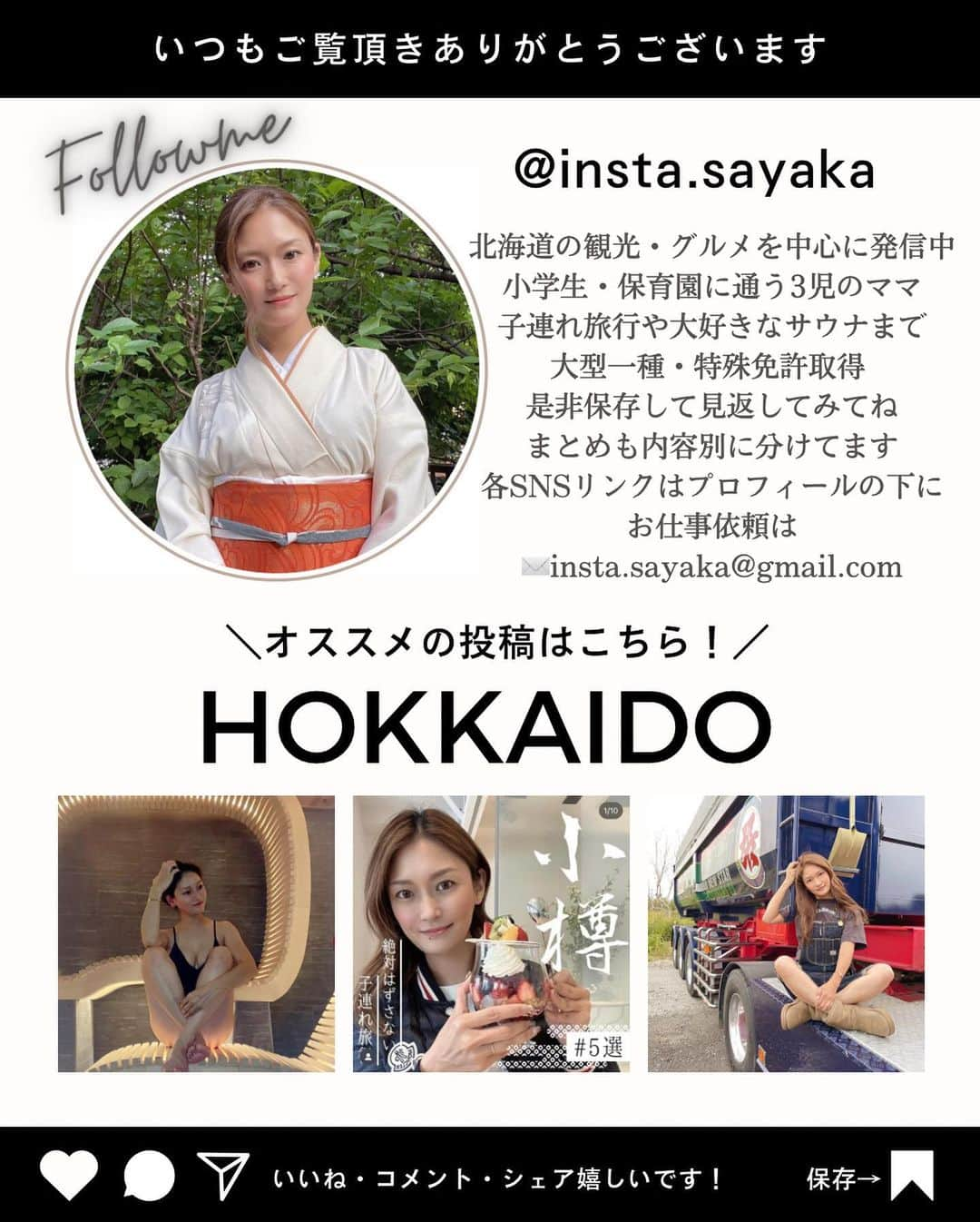 Sayaka.Mさんのインスタグラム写真 - (Sayaka.MInstagram)「. \ 定山渓での私のオススメ5選 / 定山渓は札幌からもちょうどいい距離にあり、美味しい注目のお店もできてきました😉✨ アクティビティも。今回は宿泊して良かった所を  定山渓ビューホテル ━━━━━━━━ 旬の食材で作られる和洋中多彩な料理や、いくら・海鮮盛り放題「朝から自分勝手丼」が人気。王道ビュッフェに大興奮。子供から大人まで楽しめる道内最大級のプール。広々とした4段サウナ、アロマウォーターでセルフロウリュが楽しめるドライサウナ・ミストサウナ・低温サウナの3種類も嬉しい 家族やカップル、女子会などTPOに合わせて好きな部屋を選べます✨ (2023年1月31日投稿) @jozankei_view_hotel   定山渓温泉 花もみじ ━━━━━━━━━ 客室最上階に出来た温泉付き客室フロア“urara” 2022年4月1日リニューアルオープンした花もみじが圧倒的🍁宿泊したお客様だけが利用できるプレミアラウンジも素敵。又、鹿の湯温泉の大浴場にも行けますが、私的定山渓サウナno.1 (2022年4月26日投稿) @hanamomiji.jozankei  @shikanoyu.jozankei   定山渓万世閣ホテルミリオーネ ━━━━━━━━━━━━━ 万世閣は定山渓も洞爺湖も大好きです 大浴場のシャンプーバーはいつも心踊る、髪がサラサラに。キンキンの水風呂のサウナもいいし、ビュッフェも80種類味も美味しくてどのシーンでも満足する事が出来ます、この部屋良かったなー。 (2021年11月21日投稿) @milione.manseikaku  (洞爺湖万世閣は2023年2月10日投稿) @toyakomanseikaku   定山渓鶴雅リゾートスパ森の調 ━━━━━━━━━━━━━ 窯で焼きたてのピッツァやオーブン料理、彩り豊かな野菜料理など、沢山の和洋中創作料理をビュッフェスタイルが子供達も大喜び。ロビーで食べられる焼きマシュマロも (2022年7月24日) @morinouta_jozankei   ぬくもりの宿ふる川 ━━━━━━━━━ 和のぬくもりあふれるリビングと、フローリングのベッドルームに分かれた居心地のいいお部屋と美味しいお料理、実家に帰ってきた様な 接客が印象的です。 @furukawa.nukumori   ┈┈┈┈┈┈┈┈┈┈┈┈┈┈┈┈┈┈┈┈ 北海道を発信✐☡ グルメ / 観光 / 新店情報  ◍ 食べ歩きは #sayaka動画 ◍ 観光は #sayaka_北海道旅行 ◍ 使用品やオススメは楽天roomに掲載中 ◍tiktok🆔グルメは@insta.sayaka プロフィール欄の下にリンク ┈┈┈┈┈┈┈┈┈┈┈┈┈┈┈┈┈┈┈┈  #定山渓 #定山渓温泉 #札幌グルメ #札幌観光 #札幌旅行 #札幌子連れ #札幌ママ #北海道ママ #北海道旅行 #子連れ旅行 #北海道」5月8日 6時54分 - insta.sayaka