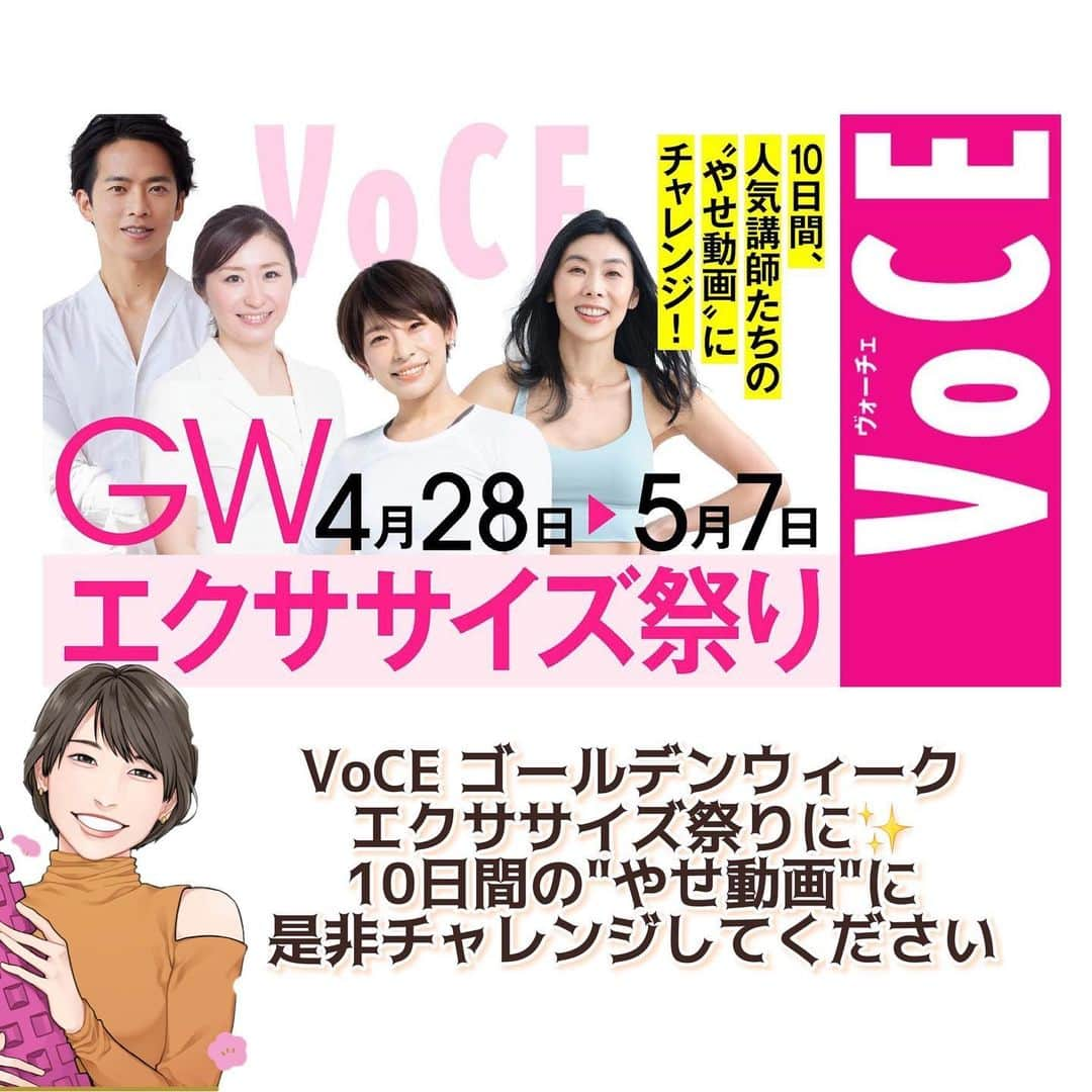 FitnessPlanner 星野由香のインスタグラム：「@vocemagazine GWエクササイズ祭り✨ いかがでしたか？ たくさんの方が外に出かけて体力をつけなくちゃ、とか、疲れを癒したい、なんて思う時に #ほぐピラ が活用されたら嬉しい✨と思っております☺️  #voce #gw  #ほぐピラ  #疲れにくい身体  #痩せる  #からだを整える  #ストレッチ  #ピラティス  #ほぐし」