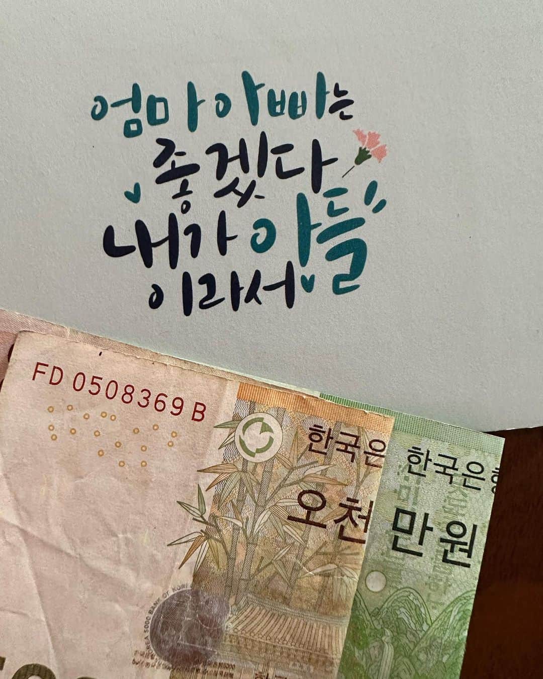キム・ソンリョンのインスタグラム：「오천만원 받았다 좋다좋아😂😂😂」