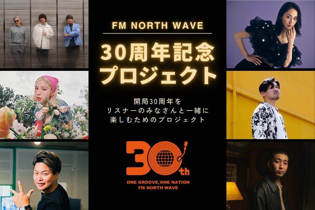 Ms.OOJAのインスタグラム：「月曜日のお知らせ😊💕  ラジオを始めた時は20周年でしたね🥰 参加できて本当嬉しいです✨✨  FM NORTH WAVE開局㊗️30周年✨✨✨  🍀🍀🍀🍀🍀🍀🍀🍀 FMノースウェーブ 30周年プロジェクトへの参加決定！   今年8月に開局30周年を迎える北海道のラジオ局 FMノースウェーブが 「30周年記念プロジェクト」を立上げました。   このプロジェクトで実現したいことは３つ。 1 FMノースウェーブの30周年記念ソングを作ること！ 2 30周年記念ソングを、8月1日の開局記念日に発表すること！ 3 30周年記念ソングのお披露目イベントを行うこと！   この30周年記念ソングに参加するアーティストが決定！！ TAKE（Skoop On Somebody）／Ms.OOJA／KEI_HAYASHI／Furui Riho／笠原瑠斗／DJヤマタ FMノースウェーブで現在レギュラー番組を担当している、この6組のアーティストをヴォーカルに迎えて、 30周年記念ソングを制作することが決定しました！   詳しくは、FMノースウェーブ公式サイトをご確認下さい。 https://www.fmnorth.co.jp/topics/1057/  #サタパン　#msooja #fmnorthwave #30周年」