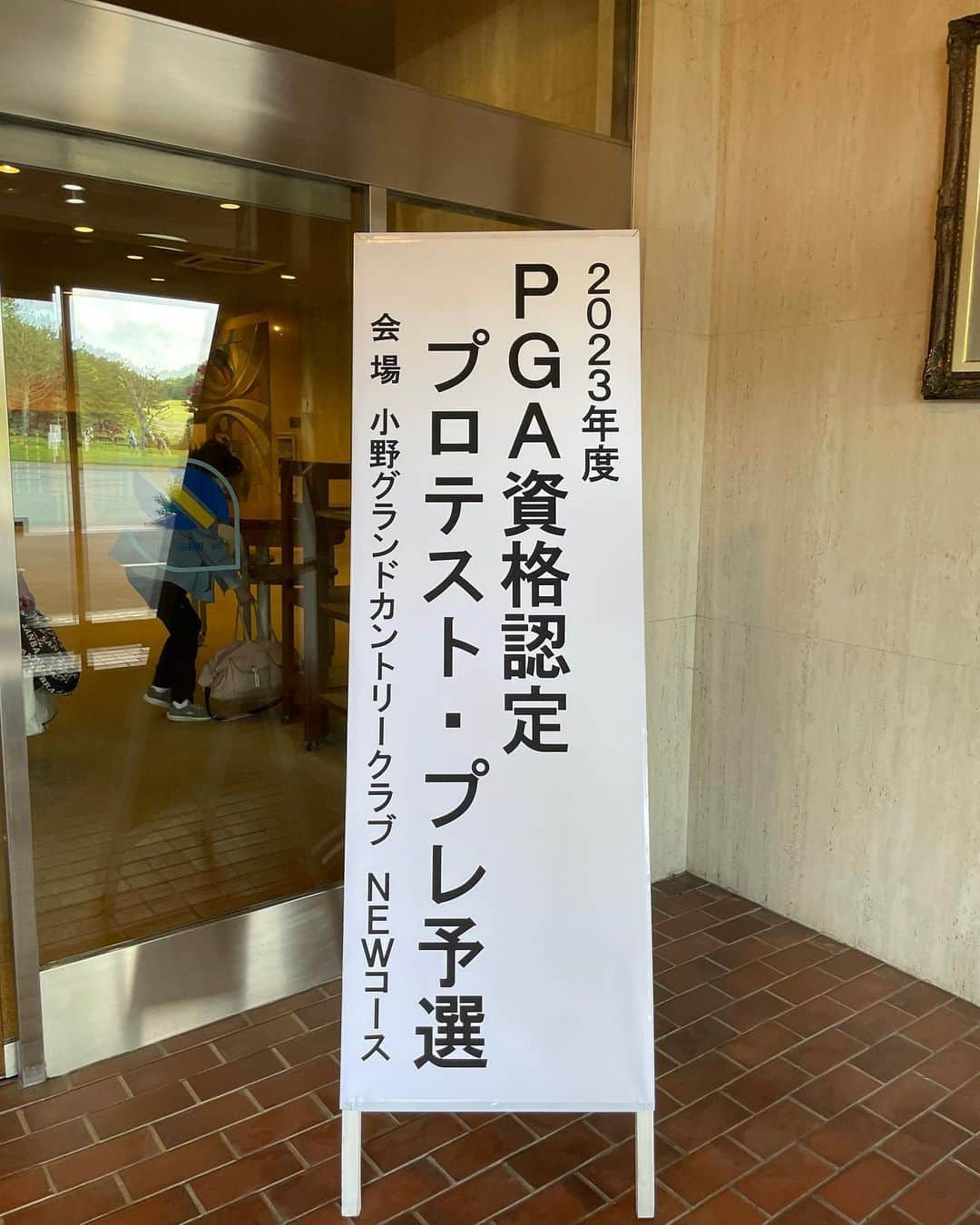 三浦辰施のインスタグラム：「スタートラインへの第一歩へ！！ 頑張ってもらいましょう 今日は沖縄から来た人には風が冷たく軽く凍えそうですが　練ランで良かったなと  #プロテスト #PGA #日本プロゴルフ協会 #小野グランド #沖縄 #エナジックスポーツ高等学院 #エナジック #enagic  #ゴルフコーチ  #たむプロ　 #プレメンレッスン  #ゴルフネットワーク」