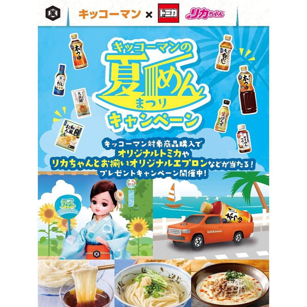 リカちゃんさんのインスタグラム写真 - (リカちゃんInstagram)「本つゆ～でいかがでしょうか♪ 「キッコーマンの夏めんまつりキャンペーン」、リカもちょっとお手伝いしてるの！本つゆを使ったおいしいレシピを動画でご紹介してるから、見てみてね♡  リカとお揃いのエプロンやオリジナルトミカが当たるかも～♪   #PR #キッコーマン  https://www.kikkoman.co.jp/kikkoman/natsumen/cp/index.html  #リカちゃん #fashion #ootd #hairstyle #licca #liccadoll #japanesedoll #japan #girl #instadaily #instagood #instagramjapan #instagram」5月8日 10時30分 - bonjour_licca