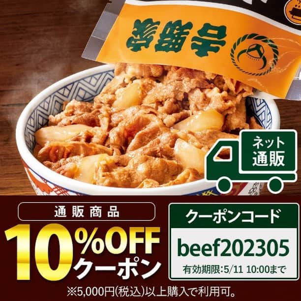 吉野家のインスタグラム