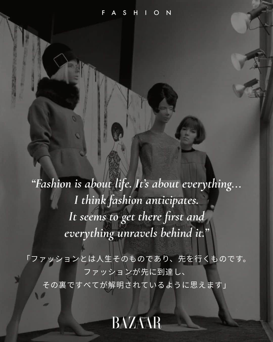 Harper's BAZAAR Japanさんのインスタグラム写真 - (Harper's BAZAAR JapanInstagram)「“ミニスカートの母”として知られ、「デイム」の称号を持つイギリス人デザイナー、マリー・クワントが、93歳でこの世を去った。  彼女は、「品位は死を意味し、下品さは人生を表す」などの言葉を残したことでも知られている。  ファッション界に多大な影響を与えた彼女が残してきた、印象的な名言をここにご紹介。  詳細はプロフィール欄のURLからチェック🔗  #maryquant #maryquantquotes #マリークワント #名言 #quotes #デザイナー #ファッション #ハーパーズバザー #harpersbazaar #fashionquotes」4月14日 19時26分 - harpersbazaarjapan