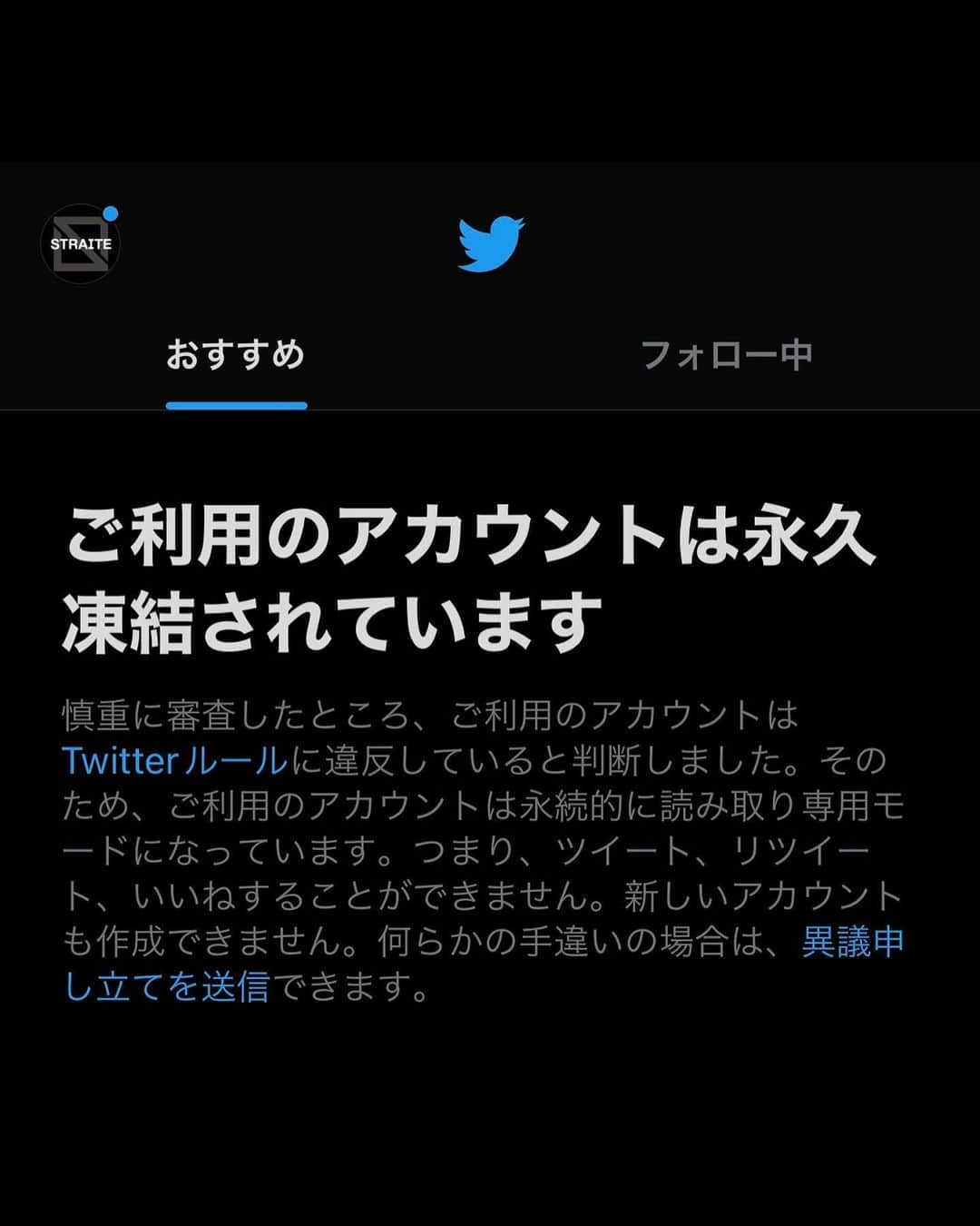 DJ ACEさんのインスタグラム写真 - (DJ ACEInstagram)「🇺🇸 【ご報告】 なんと先日こちらのアパレルブランド @straite_official のツイッターアカウントがなぜか永久凍結されました😂 現在原因を解明しつつも異議申し立て中でございますのでまた進捗ありましたらご報告します😂 straiteは通常通り営業しており、24時間365日販売しております！そしてインスタのアカウントも元気に？運用しておりますので引き続きよろしくお願い致します！  The day before yesterday,  the Twitter account of our apparel brand @straite_official was permanently suspended! OMG! Pls help us😂  #straite #straite_style #全身黒コーデ #オールブラック #オールブラックコーデ #suspension #凍結 #謎 #怪奇現象 #上等 #早よ帰って来い #都市伝説 #信じるか信じないかはあなた次第」4月14日 19時55分 - ace1djace