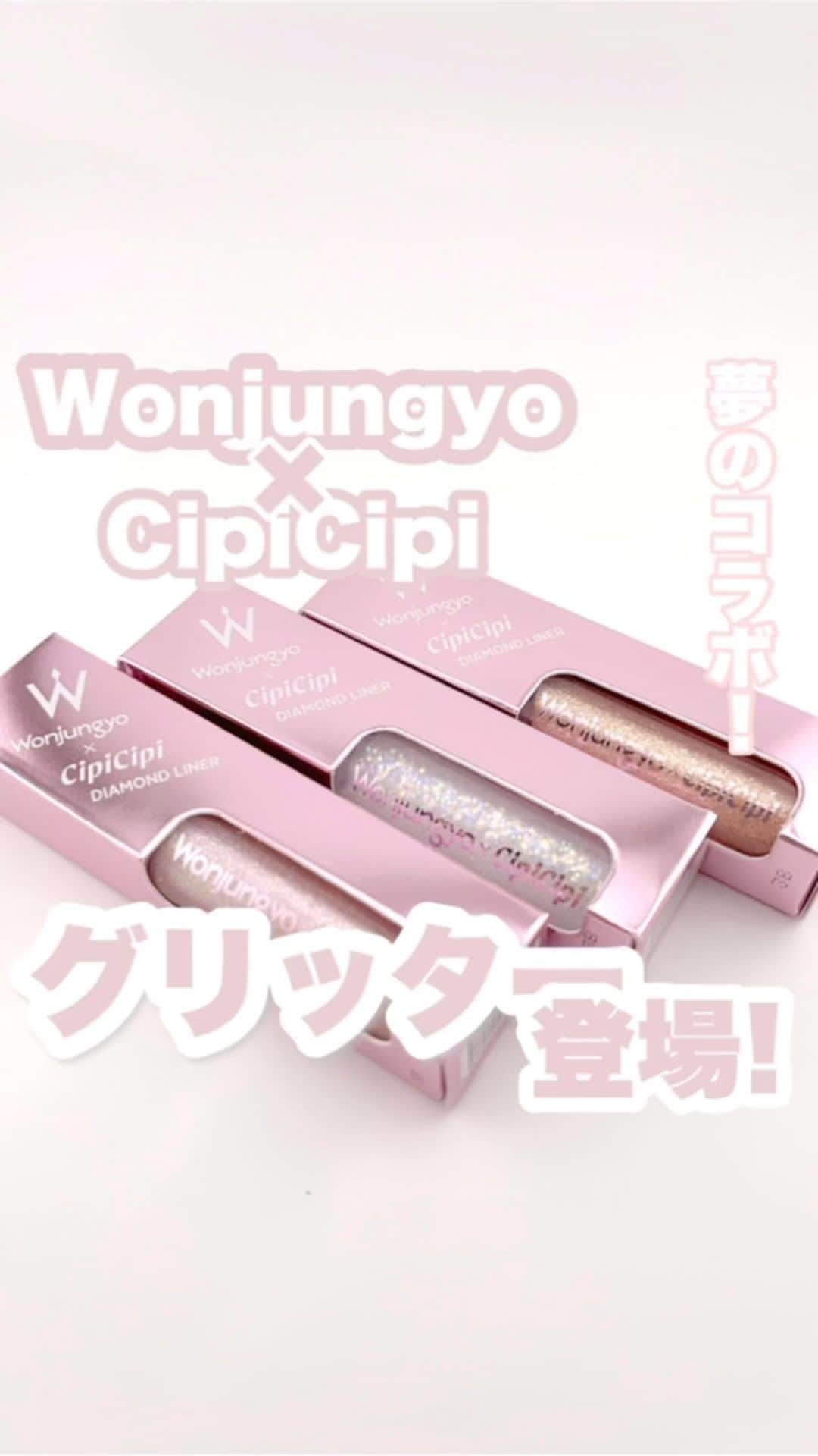 FAVOR【フェイバー】のインスタグラム：「TWICEのメイクさんのブランドウォンジョンヨとふくれなちゃんのブランドCipiCipiが夢のコラボ！ 天才グリッター新発売！！💗 色はもちろんラメの大きさもそれぞれ違くて使い方たくさん🥺1本絶対に持っておくべきコスメ！！  #美容 #コスメ #ウォンジョンヨ #TWICE #MOMO #涙袋 #涙袋メイク #バラエティショップ  #新作コスメ #コスメレビュー #コスメ紹介 #コスメオタク #おすすめコスメ #コスメ好きさんと繋がりたい #美容好き #グリッター #アイメイク #韓国コスメ #涙袋 #ラメ #シピシピ #cipicipi #ふくれな」