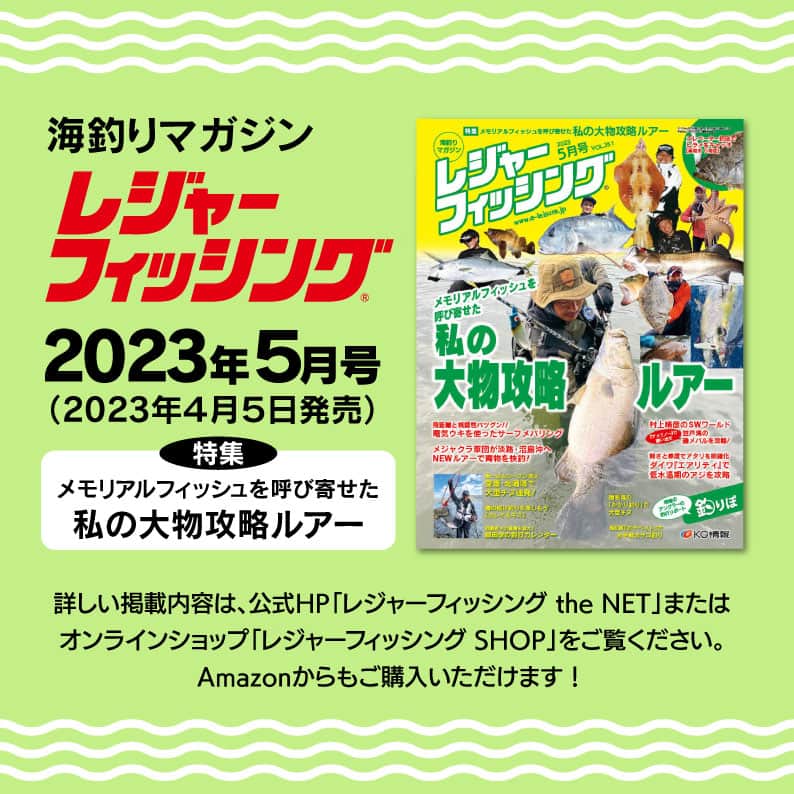 レジャーフィッシングさんのインスタグラム写真 - (レジャーフィッシングInstagram)「釣りバカまるちゃんこと圓山一樹さんが 本気でフカセ釣りを教える連載記事 「スパルタフカセ道場」  今回は、高知県須崎沖にて グレ釣りチャレンジ！の巻。  「名釣会」の高知支部主催のグレ釣り大会に参加。 弟子の浅井くんにとっては、 初めてであり念願の沖磯でのグレ釣りです！  ◆レジャーフィッシング5月号に掲載！ 詳しい内容、その他の記事は、 ハイライト「最新号」から記事をチェック！ https://www.e-leisure.jp/book/  ◆岡山、広島、香川、愛媛、徳島、高知、 兵庫の一部、山口、福岡の主要な釣具店及び書店や Amazon等で販売しています。  ◆ご購入はこちら！ オンラインショップ【レジャーフィッシング SHOP】 https://eleisure.theshop.jp/items/72885285  #グレ #メジナ #フカセ釣り #四国 #高知 #須崎 #磯釣り #レジャーフィッシング #釣り #海釣り」4月14日 20時00分 - leisurefishing