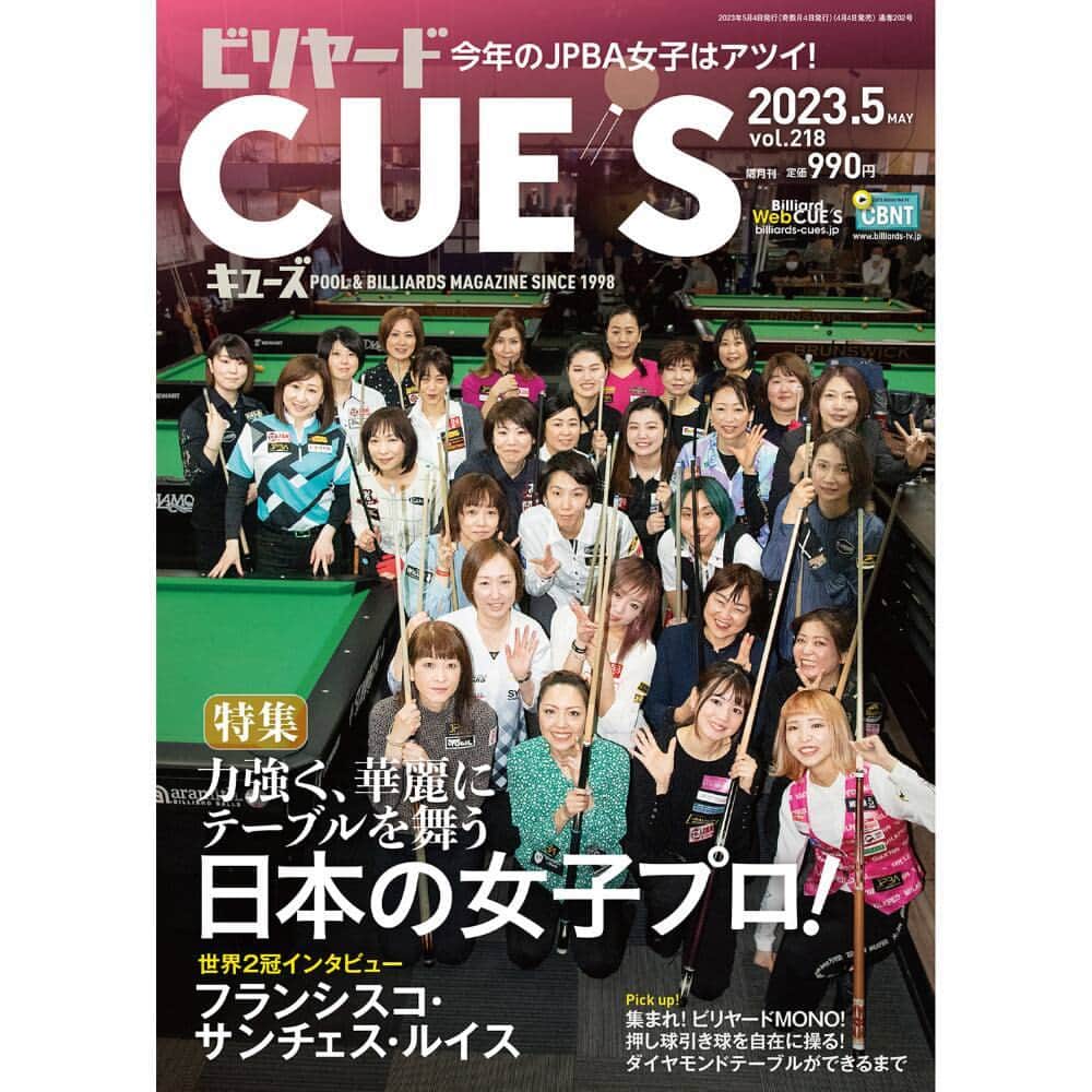 cue-shop.jpのインスタグラム：「【最新号】2023年5月号  【メール便可】キューズ 23年5月号/CUES 日本の女子プロ！ https://buff.ly/3zPQrLg  #billiard #ビリヤード #Jpool #キューショップジャパン #ジャストドゥイット #Cueshopjapan #Justdoit #ビリヤード好き #ビリヤードおもしろい」