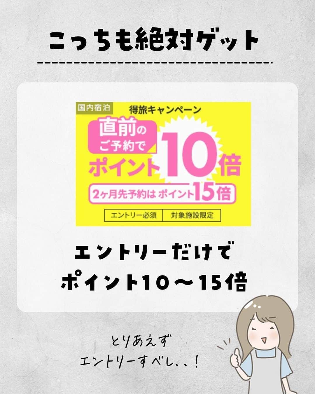 ぴち家さんのインスタグラム写真 - (ぴち家Instagram)「一度は泊まってみたい憧れ宿が1万円オフ！？ ⁡ 楽天トラベルの LUXURY DAYS が来るよ…！★ ⁡ 最大1万円オフクーポンや、 2,000ポイントプレゼントキャンペーンなど ⁡ 一度は泊まってみたい憧れ宿が お得に予約できちゃうよ！😊✨ ⁡ 開始は4/19 20時〜 開始直後が一番アツいから、 クーポンを事前にGETしておこう！🥳 　 ⁡ ーーーーーーーーーーーーーーーーーー✽ ⁡ ぴち家（@travelife_couple）って？ ⁡ バン🚐で旅してホテルやスポット巡り！ お得旅行が大好きな夫婦です。 ⁡ ✔︎旅行先やホテル ✔︎観光スポット・グルメまとめ ✔︎旅費を作るためのお金の話　を発信中𓂃𓈒𓏸 ⁡ ⁡ また本アカウント以外にも、以下を運営しております。 少しでも役立ちそう、応援してもいいと思って 頂ける方はフォローよろしくお願いしますˎˊ˗ ⁡ 📷日常・写真メインの旅行情報 →@travelife_diary （フォロワー③万超） ⁡ 🔰初心者必見のお金・投資情報 →@yuki_moneylife （フォロワー3万超） ⁡ 🎥旅行ムービー発信のTiktok → @ぴち家（フォロワー2.5万超） ⁡ 【テーマ】 「旅行をもっと身近に✈️」 これまで厳しい状況が続いてきた旅行・飲食業界を盛り上げたい！ より多くの人にワクワクする旅行先を知って もらえるよう、またお得に旅行が出来るよう、 夫婦二人で発信を頑張っています。 　 【お願い】 応援して頂けるフォロワーの皆様、及び 取材させて頂いている企業様にはいつも感謝しております！🙇‍♂️🙇‍♀️ お仕事依頼も承っておりますので、 応援頂ける企業・自治体様はぜひ プロフィールのお問合せよりご連絡お願いします。 ⁡ ぴち家(@travelife_couple) ⁡ ✽ーーーーーーーーーーーーーーーーー ⁡ #luxurydays #高級宿 #高級ホテル #旅行キャンペーン #キャンペーン情報 #お得旅行 #楽天トラベル #全国旅行支援 #国内旅行 #ぴちお得」4月14日 20時10分 - travelife_couple