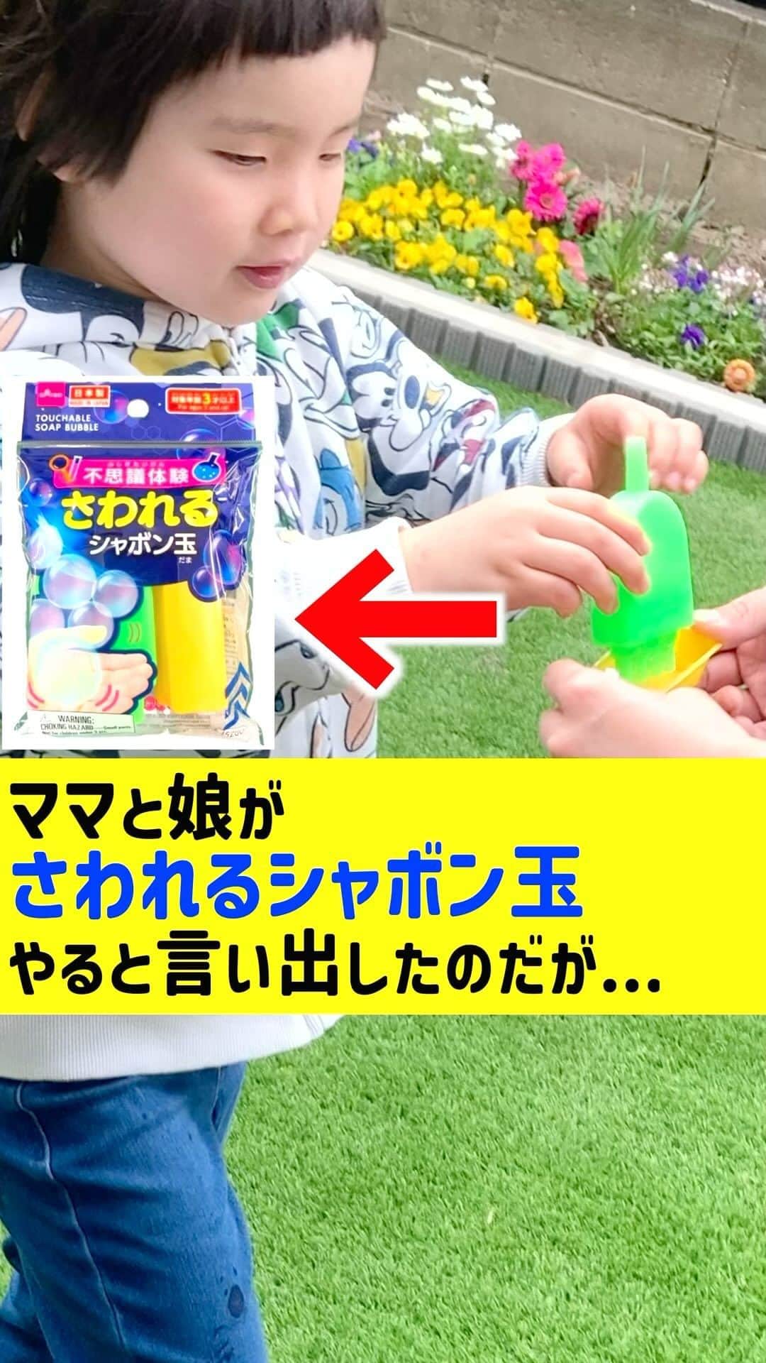 パーティ内山のインスタグラム：「※企業案件ではありません(案件だったら怒られるレベル)  #るいちゃんファミリーchannel #ダイソー #シャボン玉」