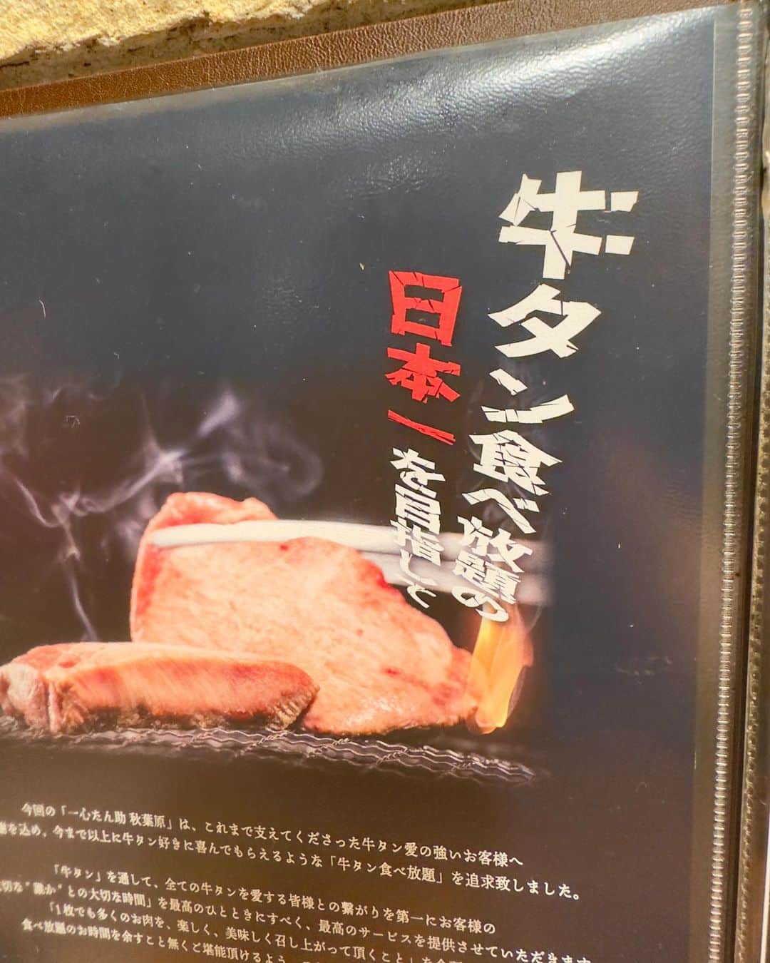 わっきーさんのインスタグラム写真 - (わっきーInstagram)「日本一の牛タン食べ放題を目指している「一心たん助 秋葉原店」へ。 ここ秋葉原店限定で、"無限牛タン"が新しく登場。 7つの薬味を使い、薄切り牛タンが無限に食べられるという内容だ。 自分の好みは"青唐ねぎダレ"。 他にも、仙台牛タン・特選ハラミ・ホルモンも食べ放題だ。  牛タンをリーズナブルにお腹いっぱい味わいたい方は是非。  #一心たん助  #一心たん助秋葉原店  #焼肉 #焼肉食べ放題  #食べ放題 #タン食べ放題 #ハラミ #ホルモン #コスパ最高  #東京グルメ #秋葉原グルメ #youtube  #わっきーtv」4月14日 11時53分 - makoto_ishiwaki