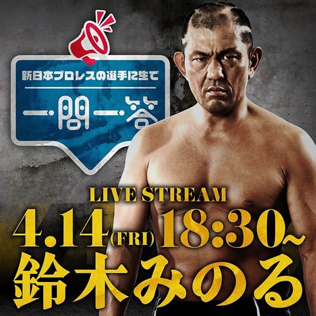 新日本プロレスさんのインスタグラム写真 - (新日本プロレスInstagram)「【いよいよ本日18時30分より！】  『#NJPW一問一答』生配信に #鈴木みのる 選手が登場!!  聞き手は、村田晴郎アナウンサー!! ※配信詳細は公式サイトをチェック！ @njpw1972  @suzuki.d.minoru  #NJPWスマホプレミアム は加入月無料!! #njpw」4月14日 12時05分 - njpw1972