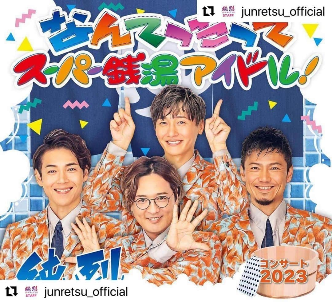 純烈さんのインスタグラム写真 - (純烈Instagram)「#Repost @junretsu_official 💜❤️🧡💚 ━・━・━・━・━・━・━・━ - ̗̀📣全国ツアー 10月4会場発表✨ ━・━▼━ ・━・━・━・━・━  🎤｢純烈コンサート2023 なんてったってスーパー銭湯アイドル！ ｣  10月に4会場の公演が決定！！  ＝＝＝＝＝＝＝＝＝＝ ■スケジュール 4/12(水) @東京・中野サンプラザホール 4/14(金) @神奈川・相模女子大学グリーンホール 4/20(木) @長野・ホクト文化ホール 4/26(水) @兵庫・神戸国際会館 4/27(木) @京都・ロームシアター京都 5/24(水) @静岡・アクトシティ浜松 5/29(月) @埼玉・サンシティ越谷市民ホール 6/2(金)  @茨城・ザ・ヒロサワ・シティ会館 6/8(木)  @埼玉・ウェスタ川越 6/15(木) @神奈川・よこすか芸術劇場 7/3(月)  @東京・J:COMホール八王子 7/13(木) @大阪・フェスティバルホール 8/2(水) @宮城・東京エレクトロンホール宮城 8/3(木) @秋田・あきた芸術劇場ミルハス 🆕 10/5(木) @北海道・カナモトホール(札幌市民ホール) 🆕10/6(金)@北海道・旭川市民文化会館 大ホール 🆕10/9(月・祝) @石川・金沢歌劇座 🆕10/10(火) @富山・富山オーバード・ホール ＝＝＝＝＝＝＝＝＝＝  🎫チケット 気になる方は 🔎純烈 HP・ブログで詳細をご確認下さい！  #コンサート #ツアー #2023  #なんてったってスーパー銭湯アイドル #チケット発売中  #遊びにきてね  #純烈  #酒井一圭 #白川裕二郎  #後上翔太 #岩永洋昭」4月14日 12時15分 - junretsu_official