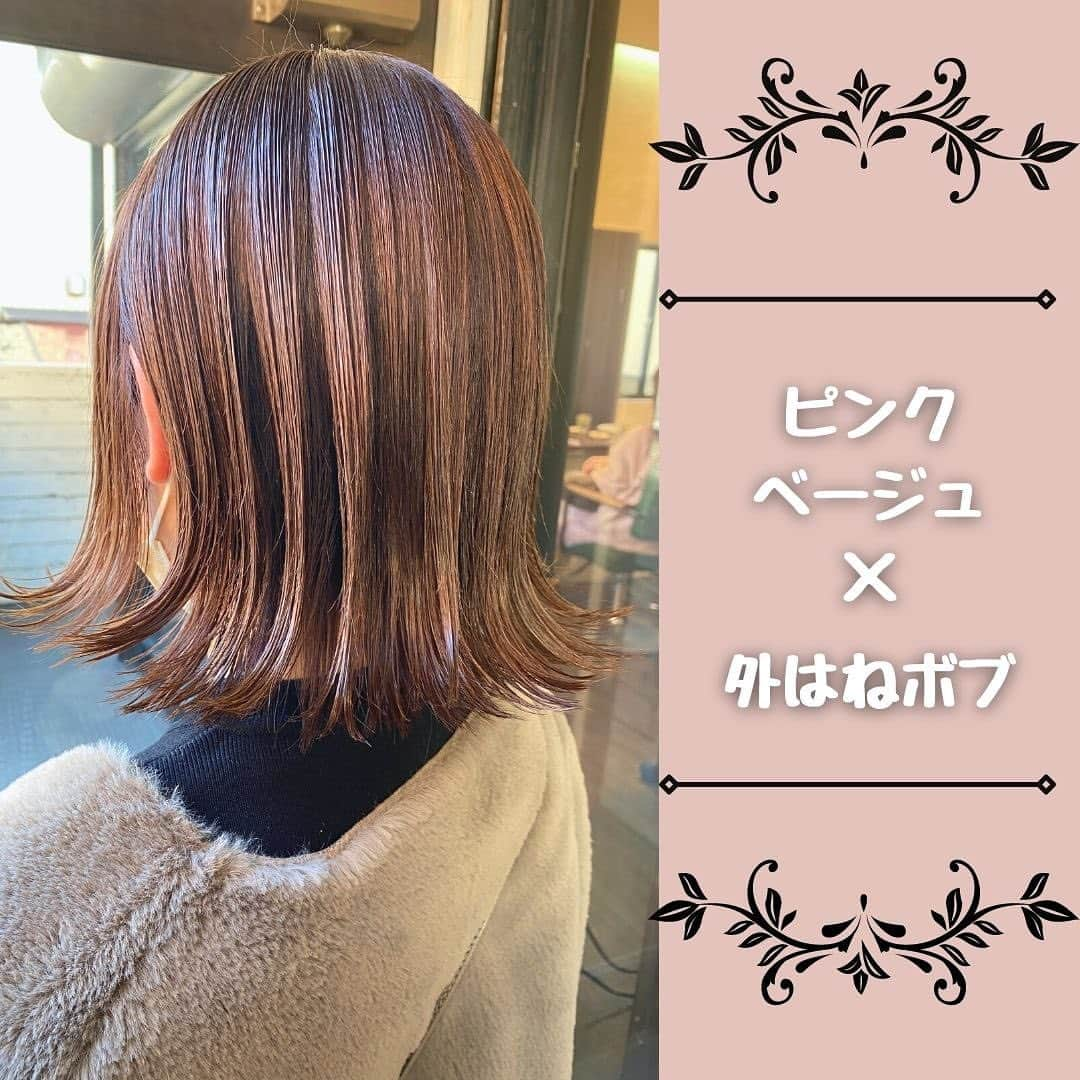 佐藤 章太/美容師/美容室/代官山/恵比寿/のインスタグラム：「✂︎パツっとボブスタイル✂︎ ⁡ 肩に付くかつかないかのボブスタイルは 外ハネにしても内巻きにしても結んでも 可愛い人気のヘアスタイルです💇‍♀️✨ ⁡ バームやオイル系のスタイリング剤で仕上げると 今っぽいお洒落な質感に仕上がります😊 ⁡ 乾燥が気になる季節はバームのような髪に馴染みの良いベタつかないスタイリング剤をお出かけ前に使うと1日綺麗なヘアスタイルを保って頂けますよ✨ ⁡ おすすめのスタイリング剤やシャンプー🧴はプロフィール欄URLからご紹介させてる頂いていますのでホームケア商品をお探しの方はぜひご覧ください😊 ⁡ ⁡ ヘアスタイルやメニューについてのご質問、ご相談はDM.公式LINEからお待ちしております📩 ⁡ ヘアブログ、公式LINE、WEB予約はプロフィール欄URLをご覧ください⏩@shota.hair ⁡ ⁡ ⭕️お席が埋まりやすくなっておりますのでご予定がお決まりの方はお早めのご予約がおすすめです。 ⁡ ⭕️WEB予約が×の場合でもDM、LINE、お電話にてご予約のご相談承っております📞 ⁡ ⁡ ✴️ご予約はメッセージ、公式LINEアカウント、WEB予約からお待ちしております📩 ⁡ ✴️髪質革命カラー、縮毛矯正はお客様の髪質により3時間から4時間程お時間を頂いております💇‍♀️ お時間に余裕を持ってご予約頂けましたら幸いです🌟 ⁡ ✴️メッセージ、公式LINEアカウントから無料カウンセリング相談も承っております📩 ⁡ ⁡ ⁡ ✂︎✂︎✂︎✂︎✂︎✂︎✂︎Heartim代官山✂︎✂︎✂︎✂︎✂︎✂︎✂︎ 【住所】 150-0021 東京都渋谷区恵比寿西2-18-6代官山ウイング2F 【電話】 0364163988 【営業時間】 平日/12:00〜21:00 土日祝日/10:00〜19:00 定休日:火曜日 ✂︎✂︎✂︎✂︎✂︎✂︎✂︎✂︎✂︎✂︎✂︎✂︎✂︎✂︎✂︎✂︎✂︎✂︎✂︎✂︎✂︎ ⁡ #heartim代官山 #代官山美容院 #恵比寿美容院 #乾かすだけでまとまる髪へ #くせ毛のお悩み改善します #お手入れのしやすいヘアスタイル #髪質革命 #髪質革命カラー #髪質改善 #髪質改善カラー #縮毛矯正 #高難易度縮毛矯正 #酸性ストレート #くせ毛 #ストレートヘア #ヘアスタイル #外はねボブ #ボブ #ピンクベージュ #ピンク #ベージュ #簡単スタイリング #代官山 #恵比寿 #中目黒 #自由が丘」