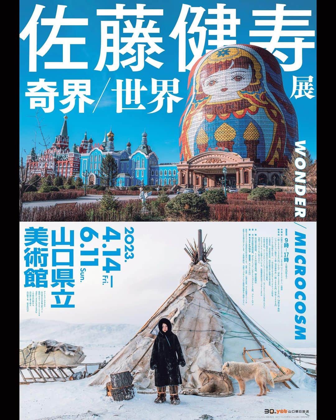 佐藤健寿のインスタグラム：「本日、山口県立美術館にて、「佐藤健寿展　奇界／世界」無事に開幕しました（6/11まで）。今回はこれまでの巡回中の作品に加えて、コロナ禍以降に世界で撮影した新たな写真や、国立民族学博物館から新たにお借りした貴重な現地資料なども追加しています。ぜひご来場ください。  https://kenjisato.exhibit.jp/」