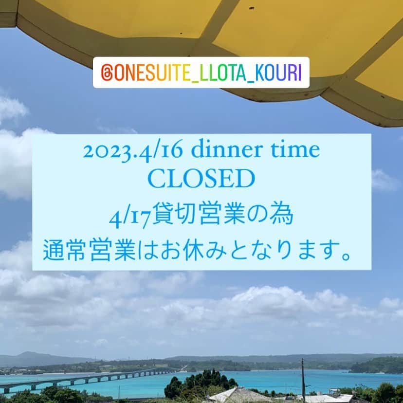 ONE SUITE Hotel & Resort（公式）のインスタグラム：「. 4/16のディナータイム(お休み) 4/17 貸切営業の為　終日closed となります。 . ご理解頂けますと幸いです。 4/18から通常通り営業しております。 皆様のお越しをお待ちしております💁‍♂️ 🍽☕️ .  . We are open!  Lunch time 12:00〜15:00 Cafe time 15:00〜16:00 closed 16:30  Dinner time(we/thu=休み) à la carte menu〜 18:30〜20:00last entry food last 21:00 drink last 21:30 close 22:00  ＊木曜日定休日」
