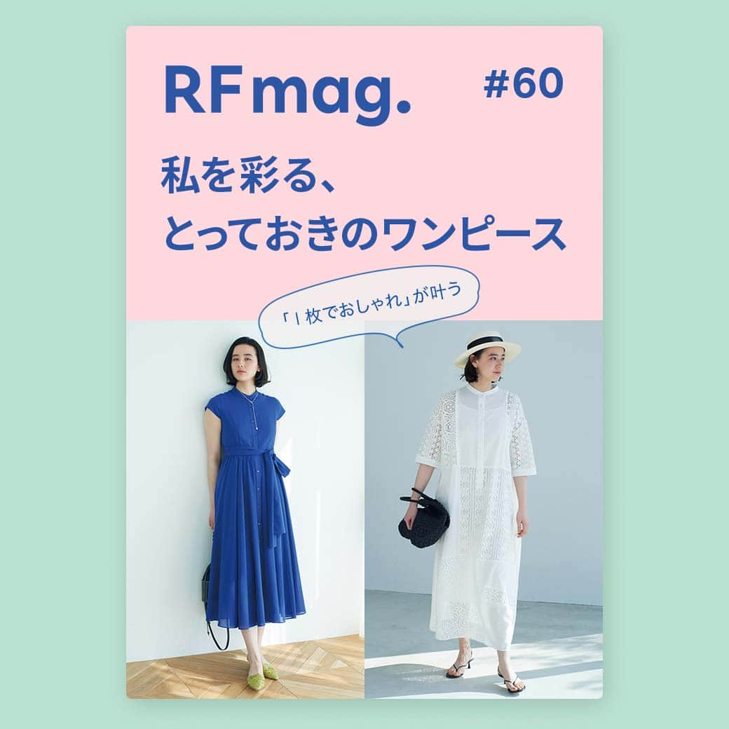 スタイライフさんのインスタグラム写真 - (スタイライフInstagram)「Rakuten Fashionで毎月お届けしているウェブマガジン RF mag. の最新号がリリース。 今月のテーマは【「1枚でおしゃれ」が叶う。私を彩る、とっておきのワンピース】  春本番、真っ先に着たくなるのが、軽やかなワンピース。コーディネートをあれこれ考えなくても、さらりと着るだけでおしゃれに見えるのが最大の魅力。今回は、それぞれのブランドの特色とトレンドを巧みに反映させた7枚のワンピースが登場。上手な小物の取り入れ方も、ぜひ参考に。  RF mag.はプロフィールのリンク→バナー、またはこちらのリンクからご覧いただけます▼ https://brandavenue.rakuten.co.jp/contents/rfmag/  ▽Rakuten FashionはプロフィールのURLからCHECK。 @rakutenfashion  さらに、アプリからの購入でポイント最大2倍！ 📱アプリダウンロードはプロフィールのハイライトからご覧ください。  #RakutenFashion　#楽天　#Rakuten　#RFmag　#アールエフマグ　#WEBマガジン　#ファッションマガジン　#fashion　#ファッション　#ワンピース　#春ワンピース　#春ワンピースコーデ　#ファッション好きな人と繋がりたい　#服好きな人と繋がりたい　#春コーデ　#春夏コーデ　#夏コーデ　#お出かけコーデ」4月14日 13時00分 - rakutenfashion