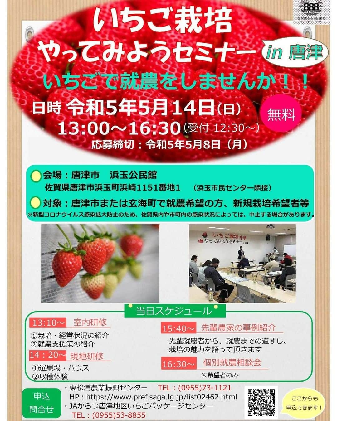 さが農村のインスタグラム：「🍓「いちご栽培やってみようセミナー in 唐津」を開催します。🍓 　　　　　　　　　 唐津市や玄海町内で「いちごの栽培に興味がある方＆就農を考えられている方」の参加を募集しています。🍓  農家の方はもちろん、農業経験が無い方も参加できます。 詳しくはチラシをご覧ください。🍓  【主催】唐津・東松浦農業振興連絡会  #佐賀県 #さが #saga #いちご #いちご栽培 #いちご栽培やってみよう #唐津東松浦農業振興連絡会 #JAからつ #さが農村ひろば #東松浦農業改良普及センター #唐津 #玄海」