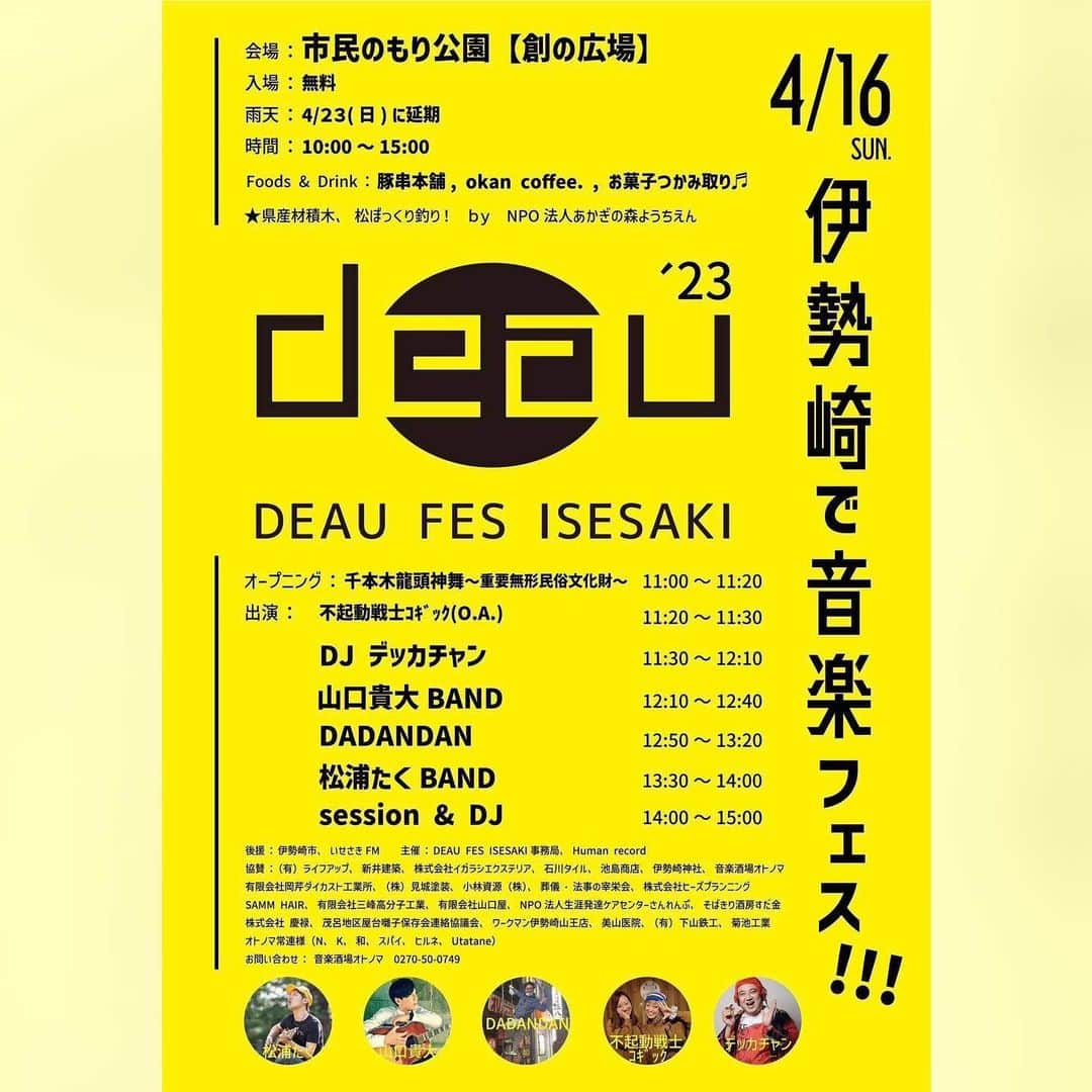 デッカチャンさんのインスタグラム写真 - (デッカチャンInstagram)「今週末の日曜日！ 群馬の伊勢崎市でイベントだよ。 音で楽しみましょー🙌 キッズ向けのDJでオトナも騒げーーー！  2023/04/16(日)  #群馬県 #伊勢崎市 #イベント 【DEAU FES ISESAKI ’23】 〜伊勢崎で音楽フェス〜  時【間:10時〜15時  出演：松浦たく、山口貴大、DADANDAN DJ：デッカチャン O.A.不起動戦士ｺｺﾞｯｸ   料金:無料  場所:市民の森公園（創の広場）」4月14日 14時49分 - dekkachan2003