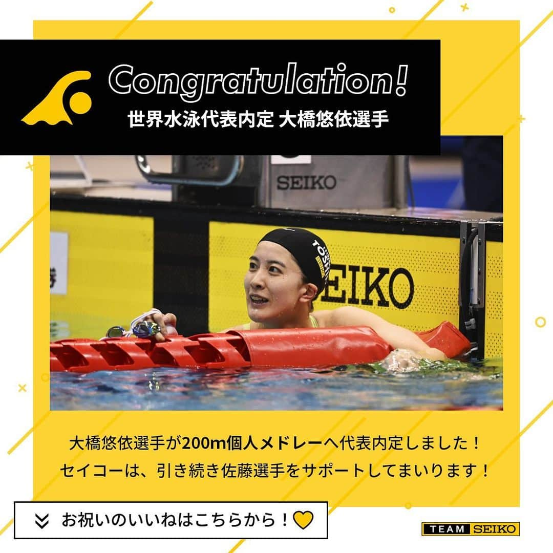 セイコースポーツのインスタグラム：「【 #大橋悠依 選手NEWS】  #TeamSeiko の大橋悠依選手は、#200m個人メドレー で7月に福岡で開催される #世界水泳 の代表に内定しました🎉  世界水泳での活躍もお見逃しなく✨  #水泳 #競泳 #競泳女子 #水泳部 #水泳選手 #swimmer #athletics #swimming #スポーツ #sport #アスリート #athlete #セイコー #Seiko」