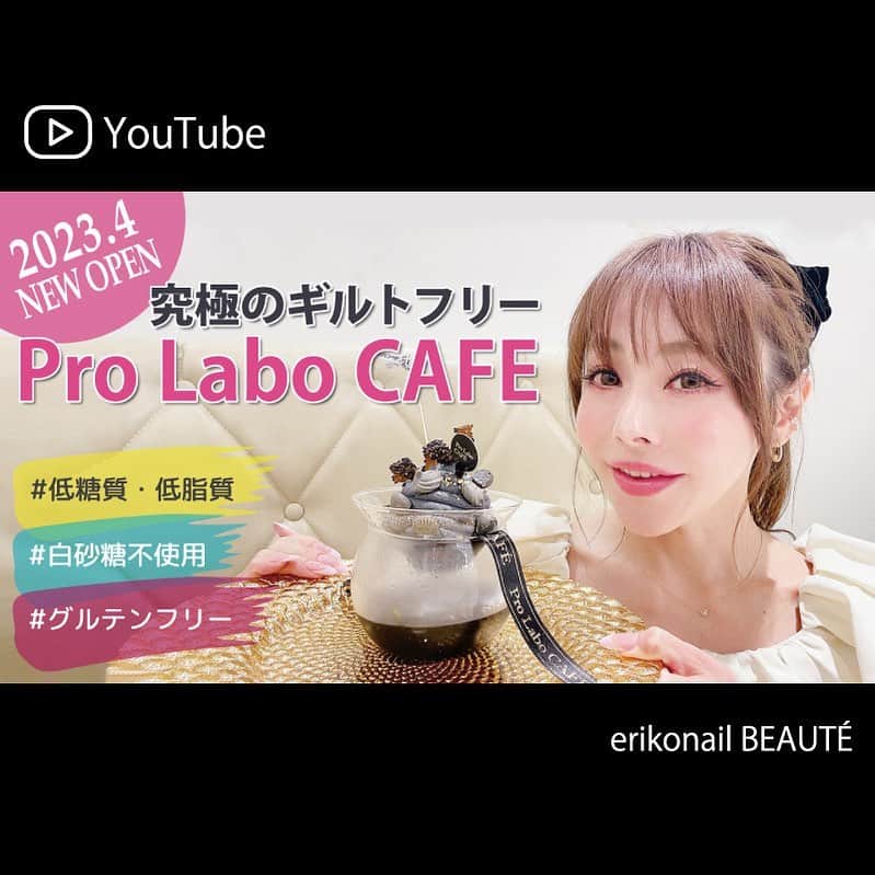 のインスタグラム：「2022.4.7公開　YouTube✨ ぜひご覧ください😊  https://youtu.be/-GHcKqPaLwo  #黒崎えり子 #erikonailbeaute」