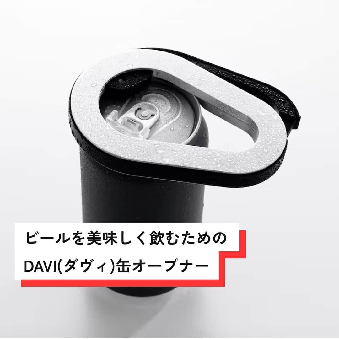 ?CAMPFIRE? [official] のインスタグラム：「. 缶ビールをもっと美味しく飲みたい方へ📢  突然ですが、皆さんは普段缶ビールを どのように飲んでいますか？🍺  「コップに注いで飲む」または「缶から直接飲む」 そのいずれかに当てはまるのではないでしょうか。  しかしその飲み方、ビール独特の香りや 炭酸のキレを十分に楽しむことができておらず、 実はビール本来のおいしさを失ってしまっています…  そこで私達は、よりおいしくビールを飲むことができる ビール専用の缶オープナーを開発しました。  それが“DAVI（ダヴィ）缶オープナー“です。  DAVI缶オープナーを使えば、 缶ビールの蓋を簡単に大きく開けることができ、 缶のままビールをジョッキ飲みできます。  これによって、缶ビール本来の芳醇な香りや 炭酸のキレをダイレクトに味わうことができ、 より美味しくビールを飲むことができるのです。  今回が夏前に手に入る、最後の先行販売です！  気になった方は、CAMPFIREにて「DAVI」で検索🔍 プロジェクトの掲載は【2023年5月31日】まで！  #campfire #cf_campfire #campfire_crowdfunding #キャンプファイヤー #クラウドファンディング #ビール #缶ビール #缶オープナー」